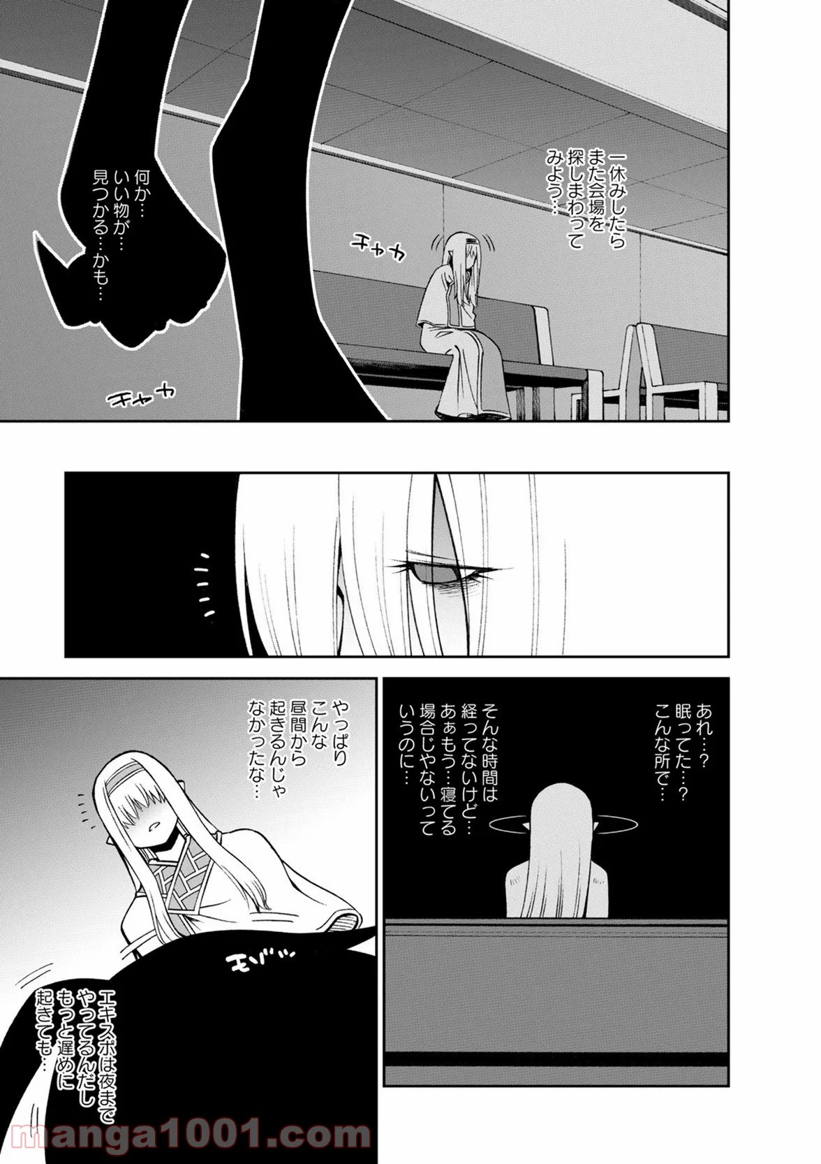 モンスター娘のいる日常 第48話 - Page 25