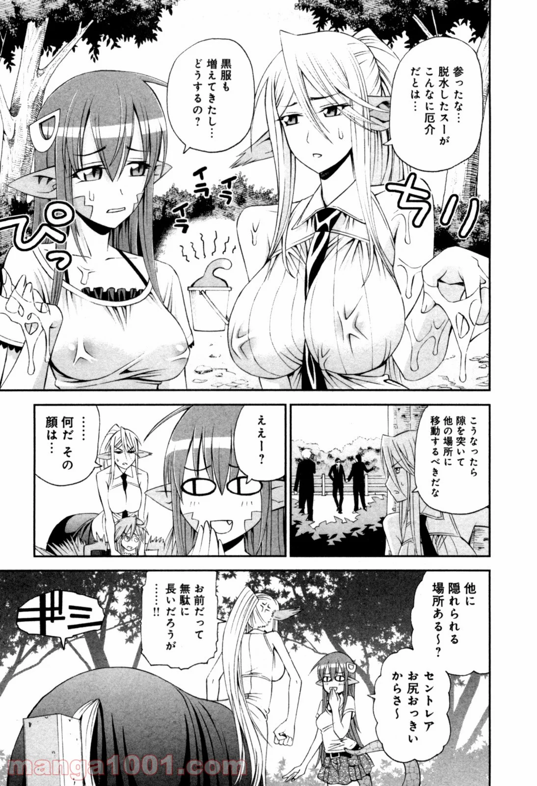 モンスター娘のいる日常 第10話 - Page 15