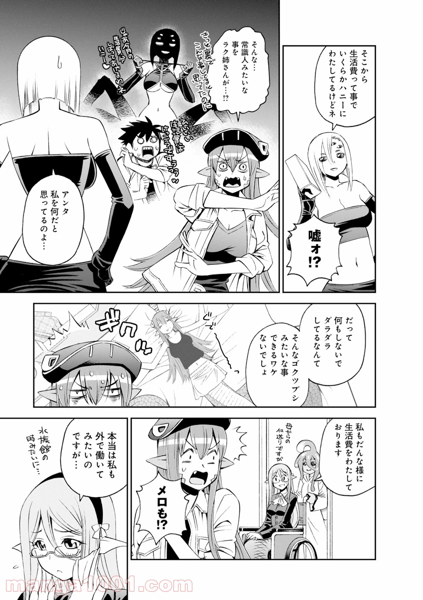 モンスター娘のいる日常 第43話 - Page 11