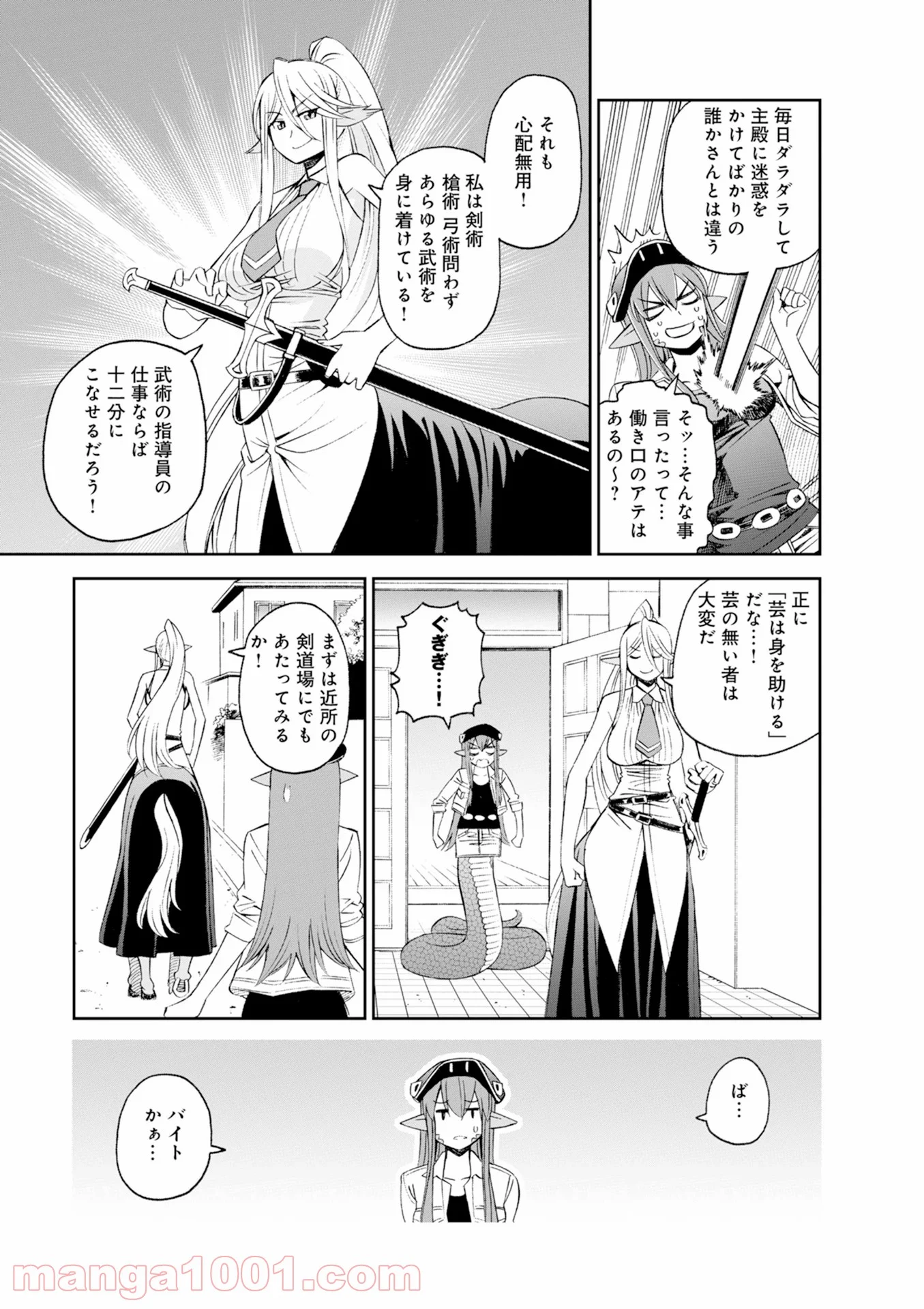 モンスター娘のいる日常 第43話 - Page 13