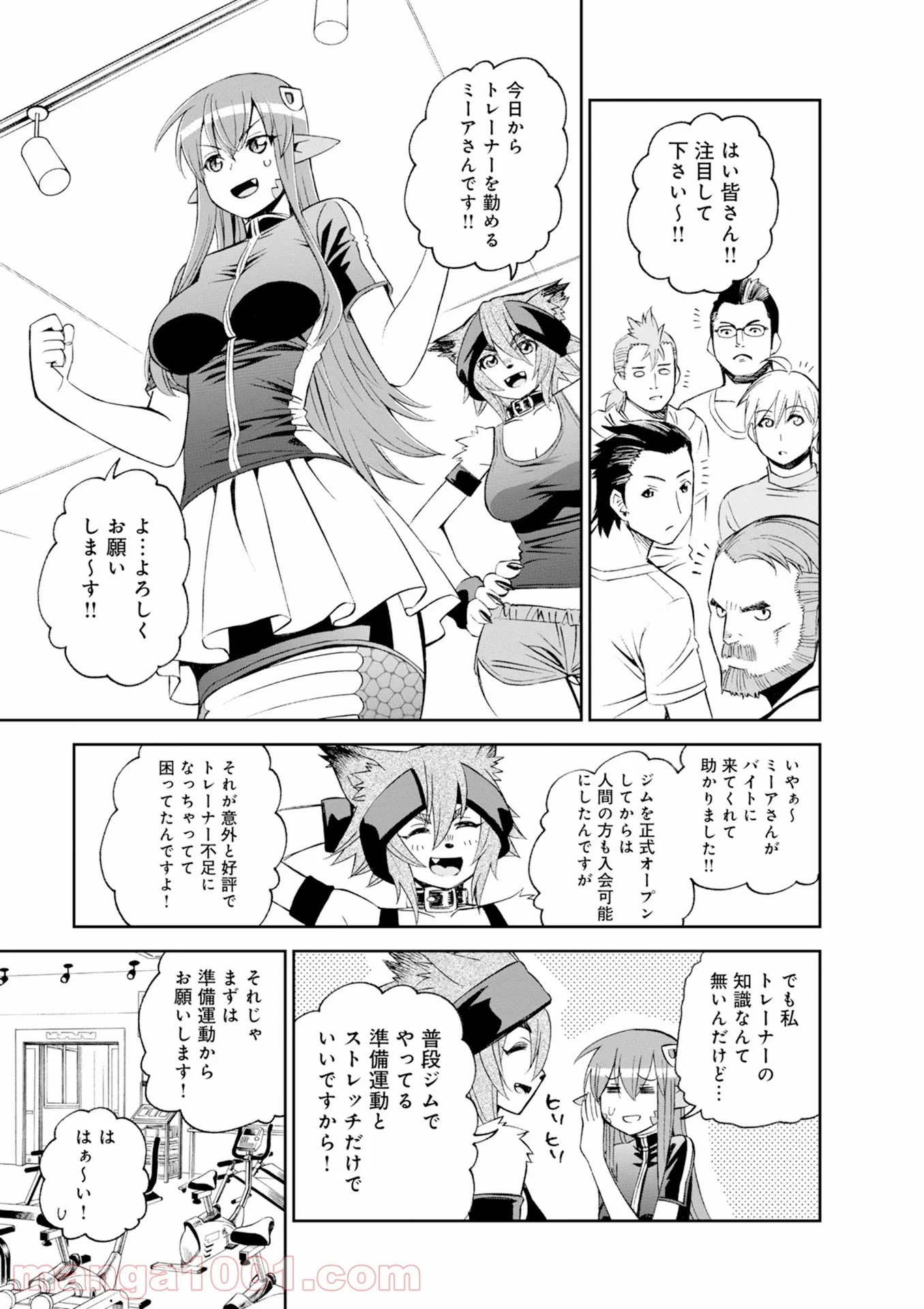 モンスター娘のいる日常 第43話 - Page 17