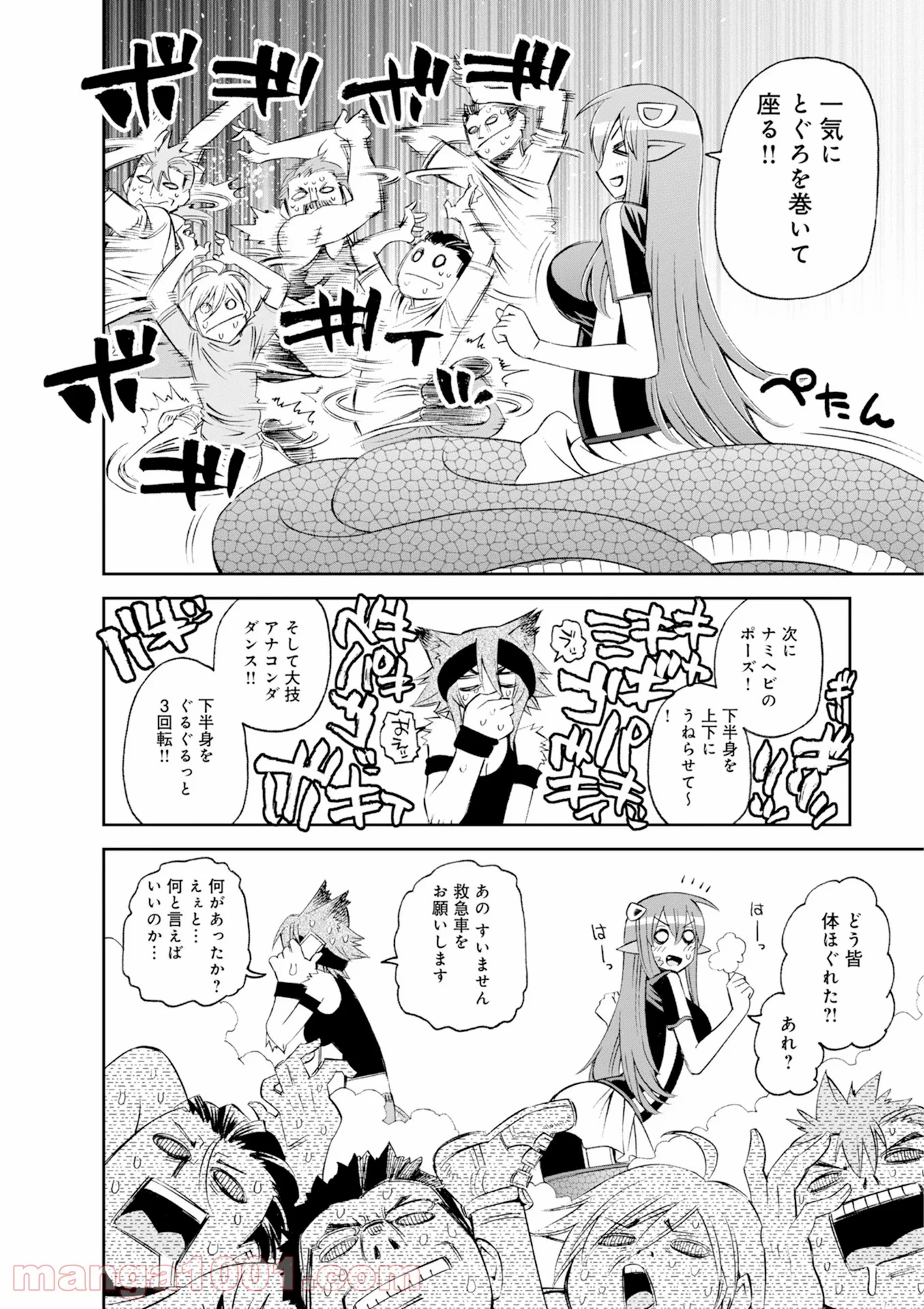 モンスター娘のいる日常 第43話 - Page 20