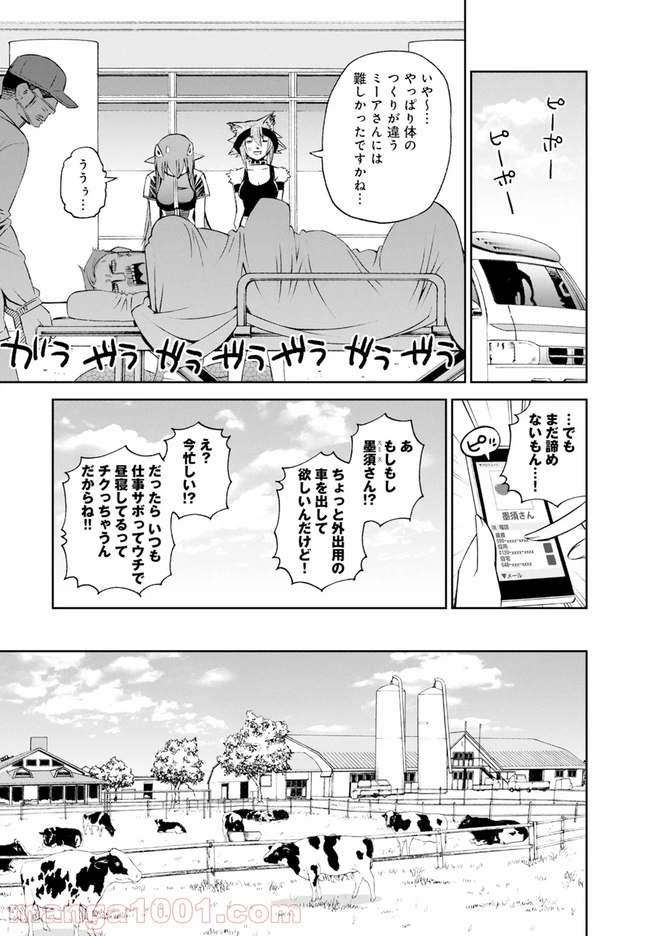 モンスター娘のいる日常 第43話 - Page 21