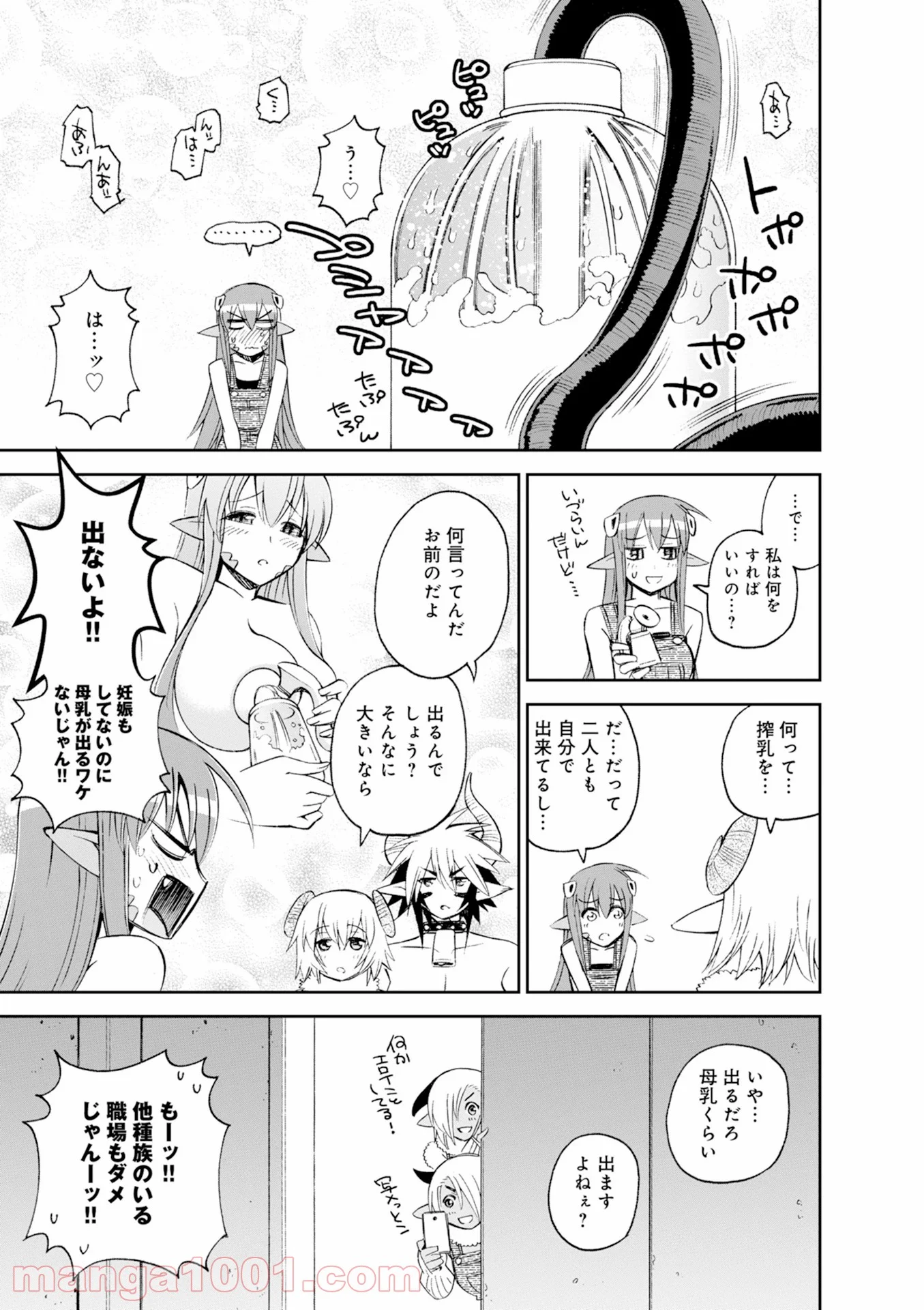 モンスター娘のいる日常 第43話 - Page 27