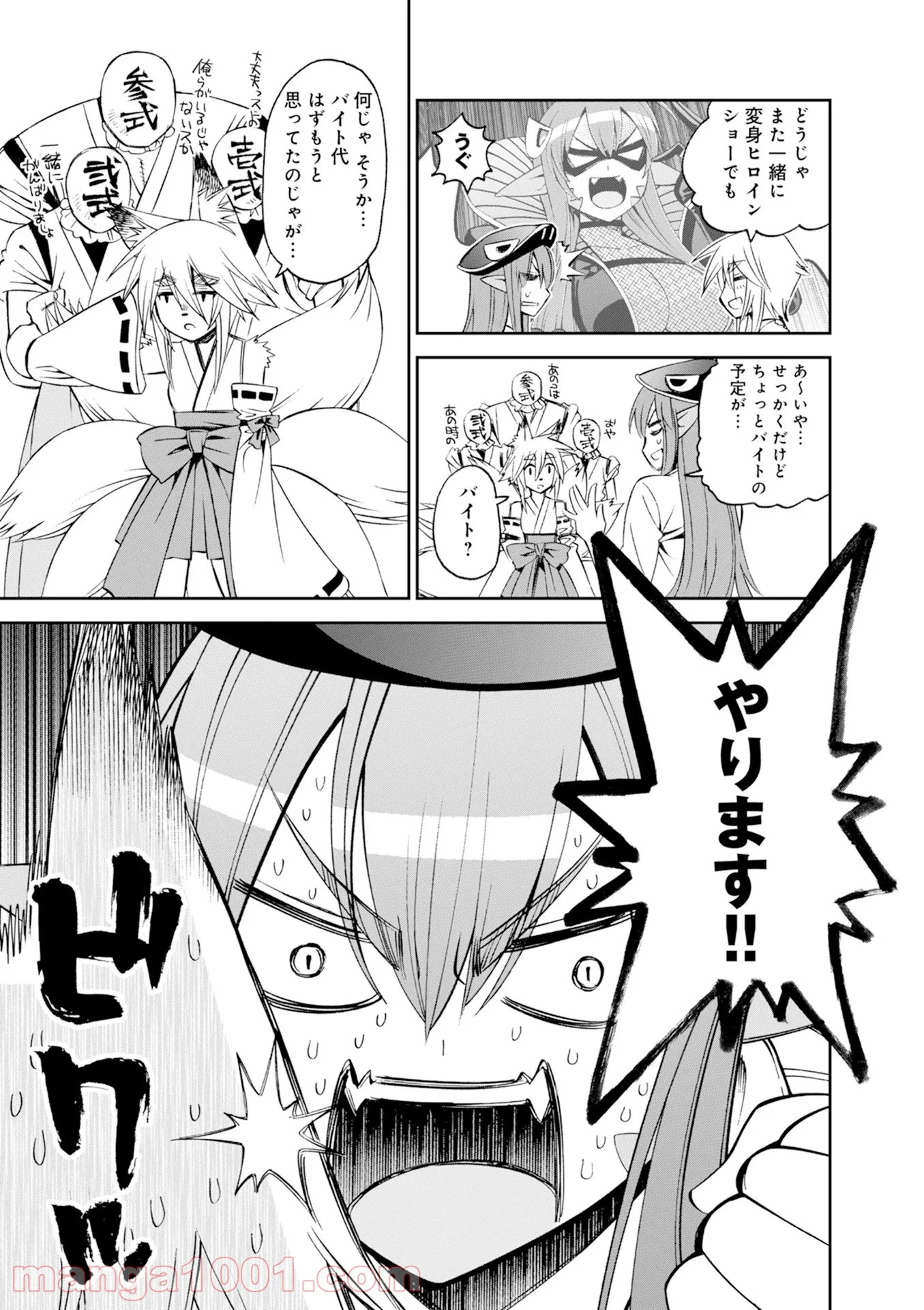 モンスター娘のいる日常 第43話 - Page 29