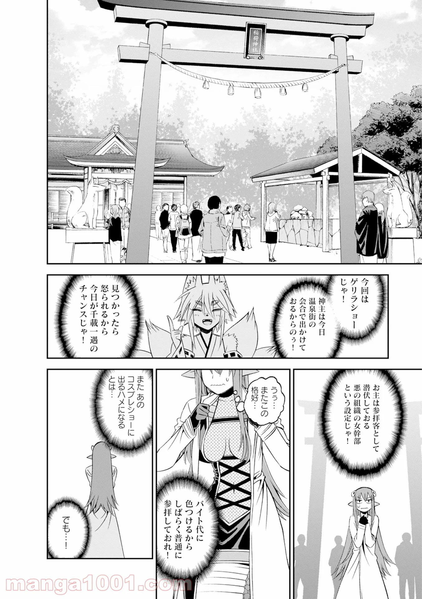 モンスター娘のいる日常 第43話 - Page 30