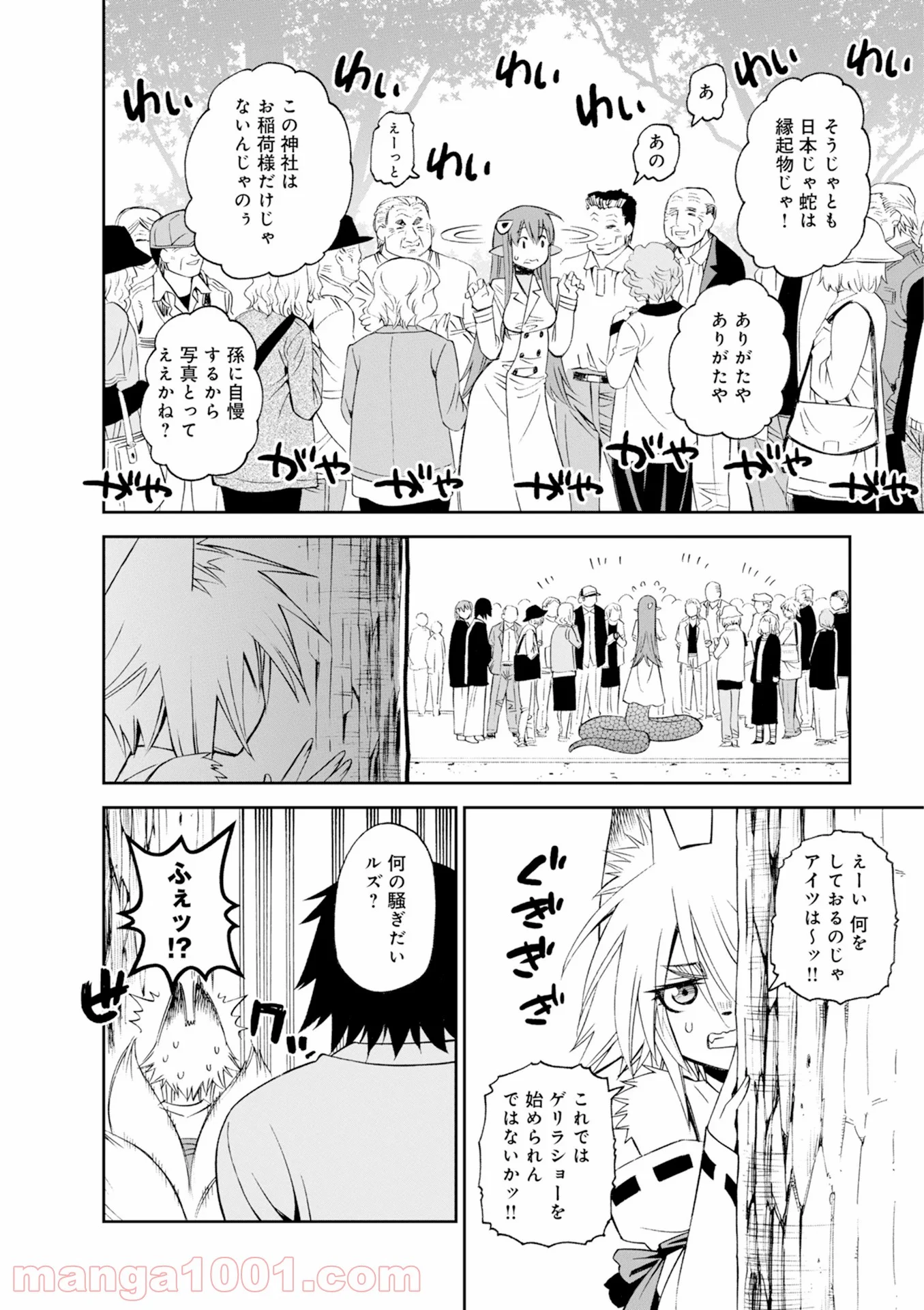 モンスター娘のいる日常 第43話 - Page 32