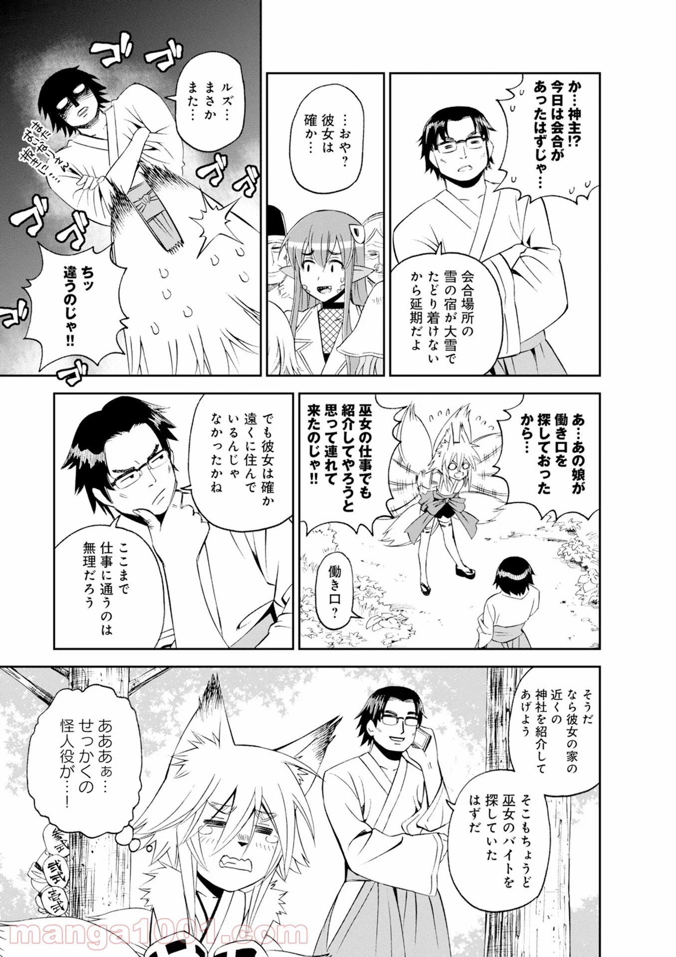 モンスター娘のいる日常 第43話 - Page 33