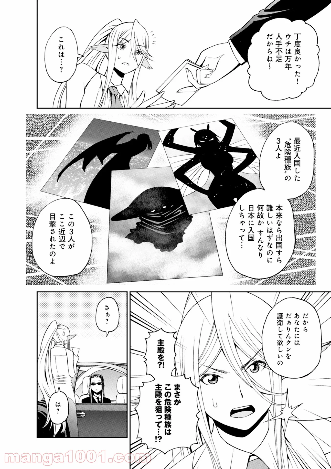 モンスター娘のいる日常 第43話 - Page 38