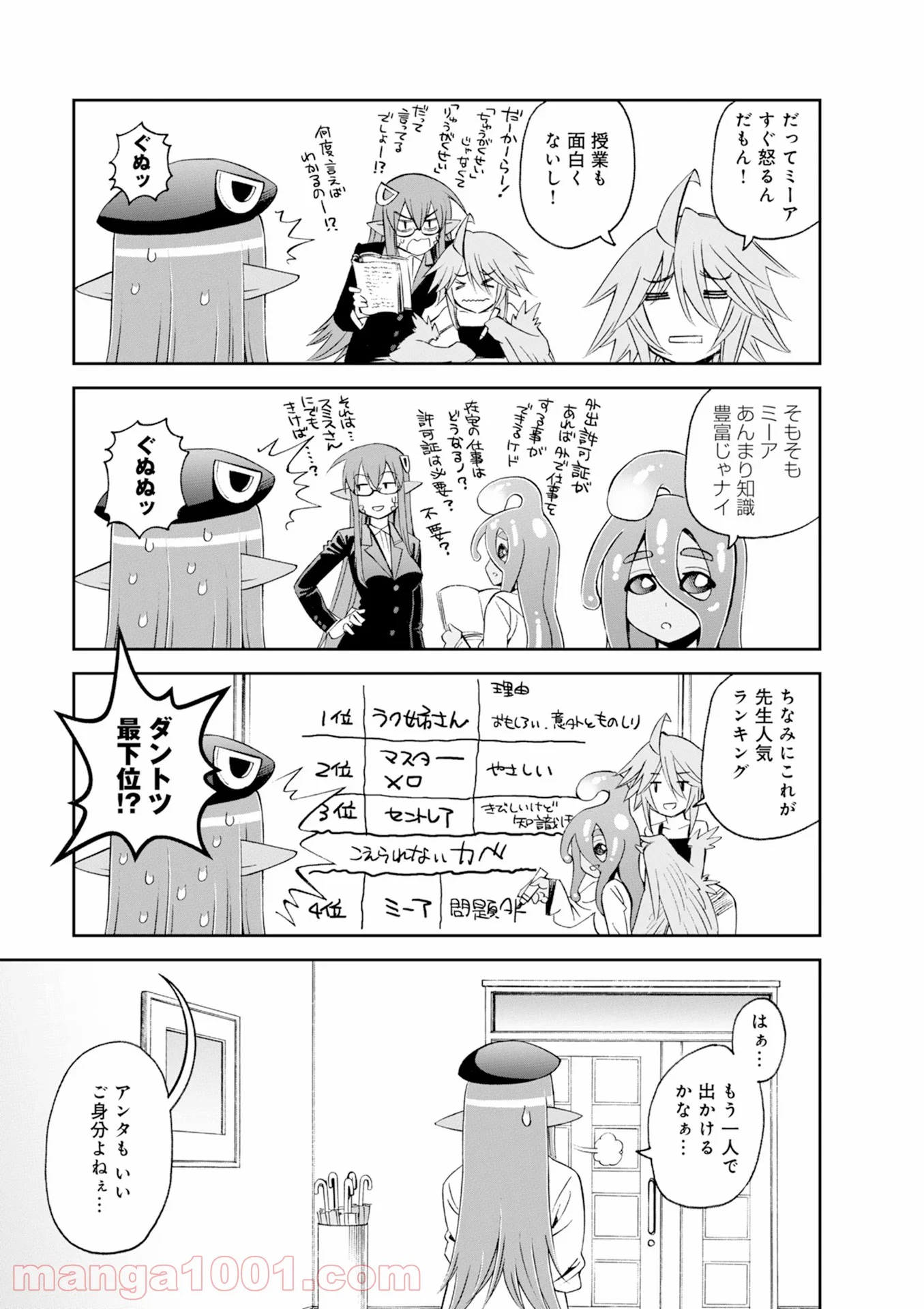 モンスター娘のいる日常 第43話 - Page 9