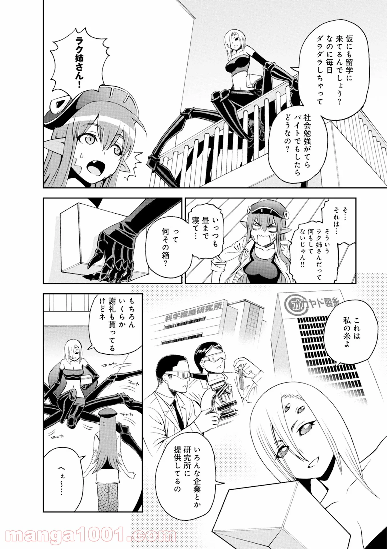 モンスター娘のいる日常 第43話 - Page 10