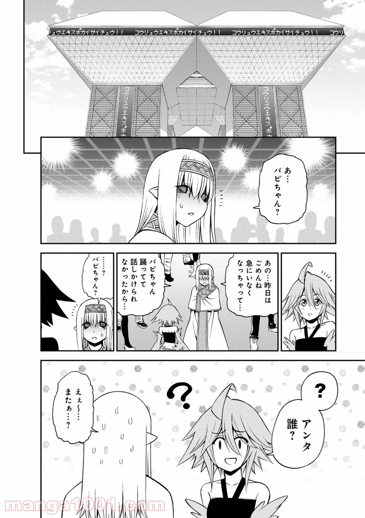 モンスター娘のいる日常 第50話 - Page 12