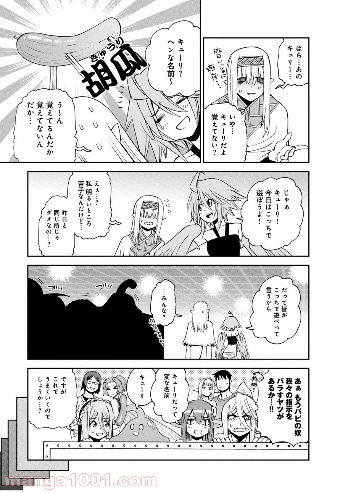 モンスター娘のいる日常 第50話 - Page 13