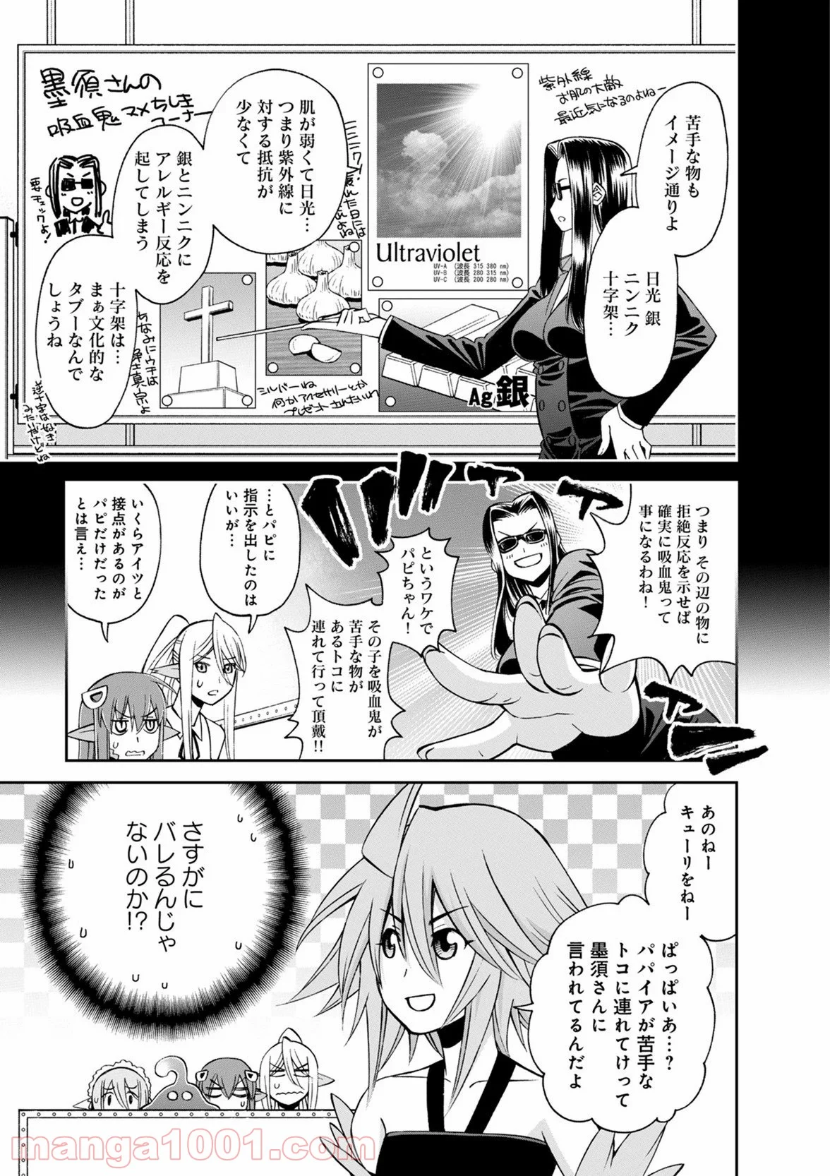 モンスター娘のいる日常 第50話 - Page 15