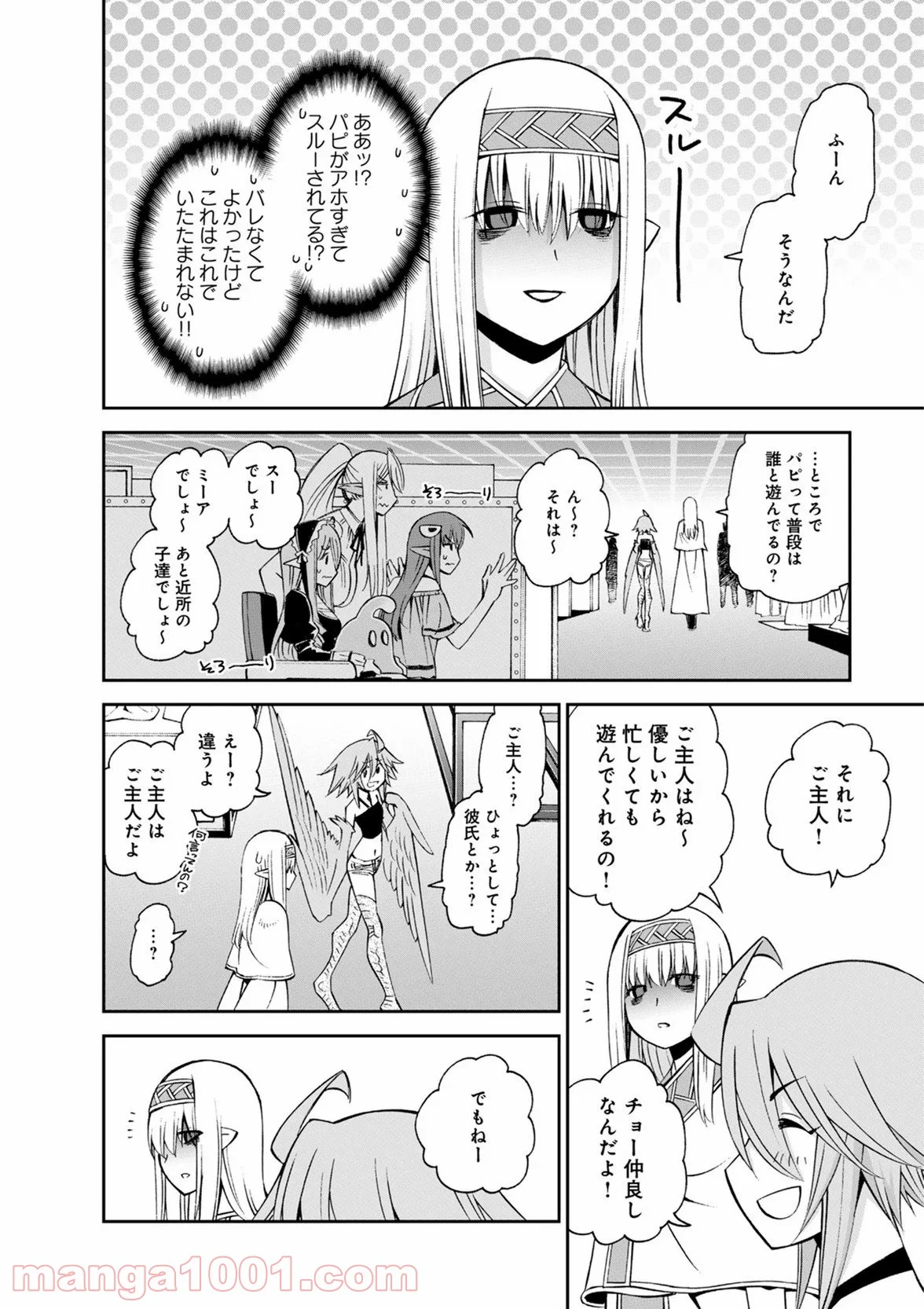 モンスター娘のいる日常 第50話 - Page 16