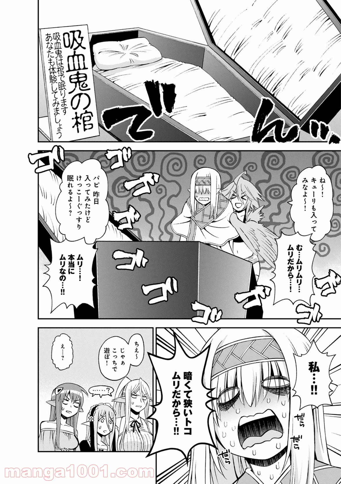 モンスター娘のいる日常 第50話 - Page 20