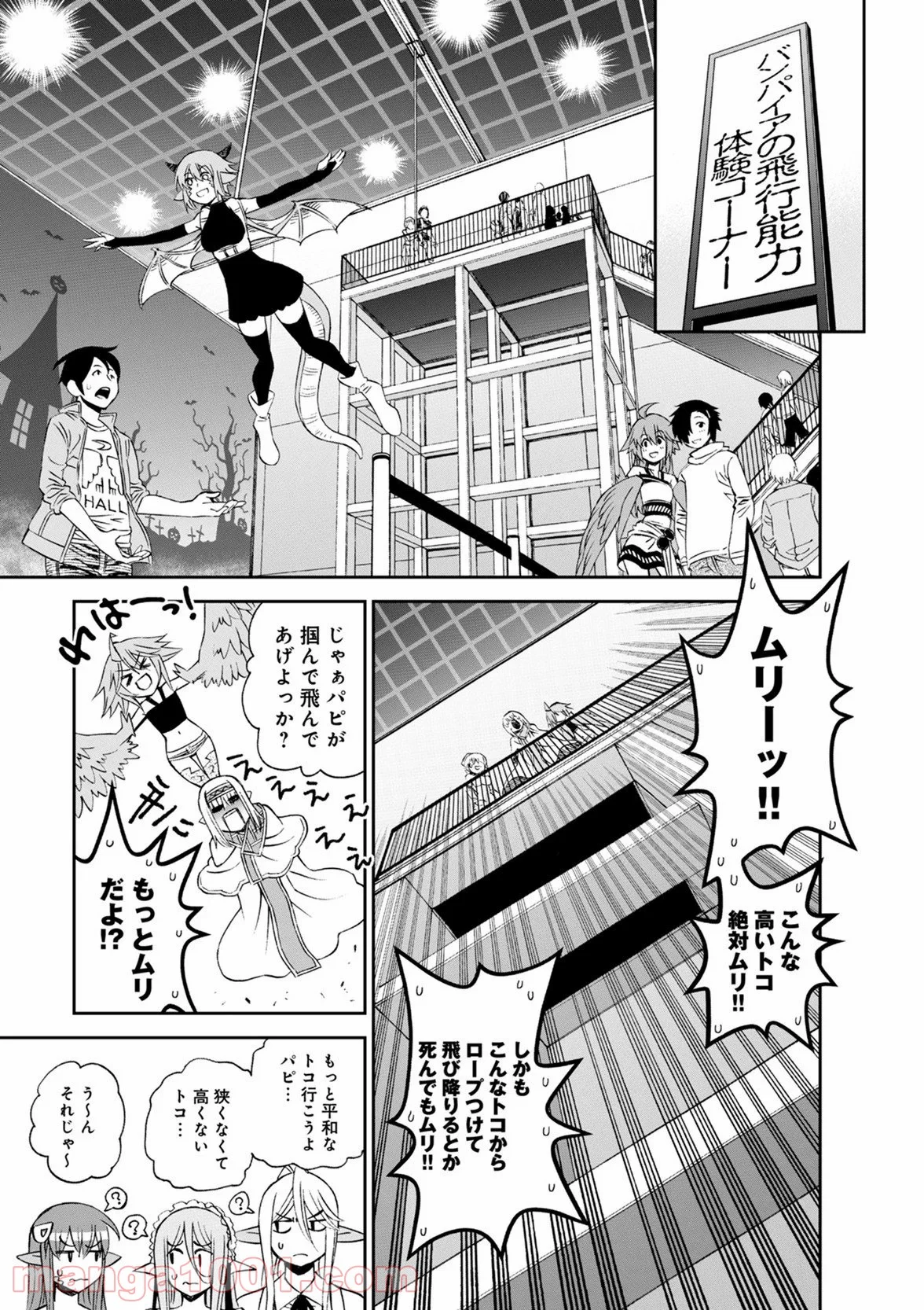 モンスター娘のいる日常 第50話 - Page 21