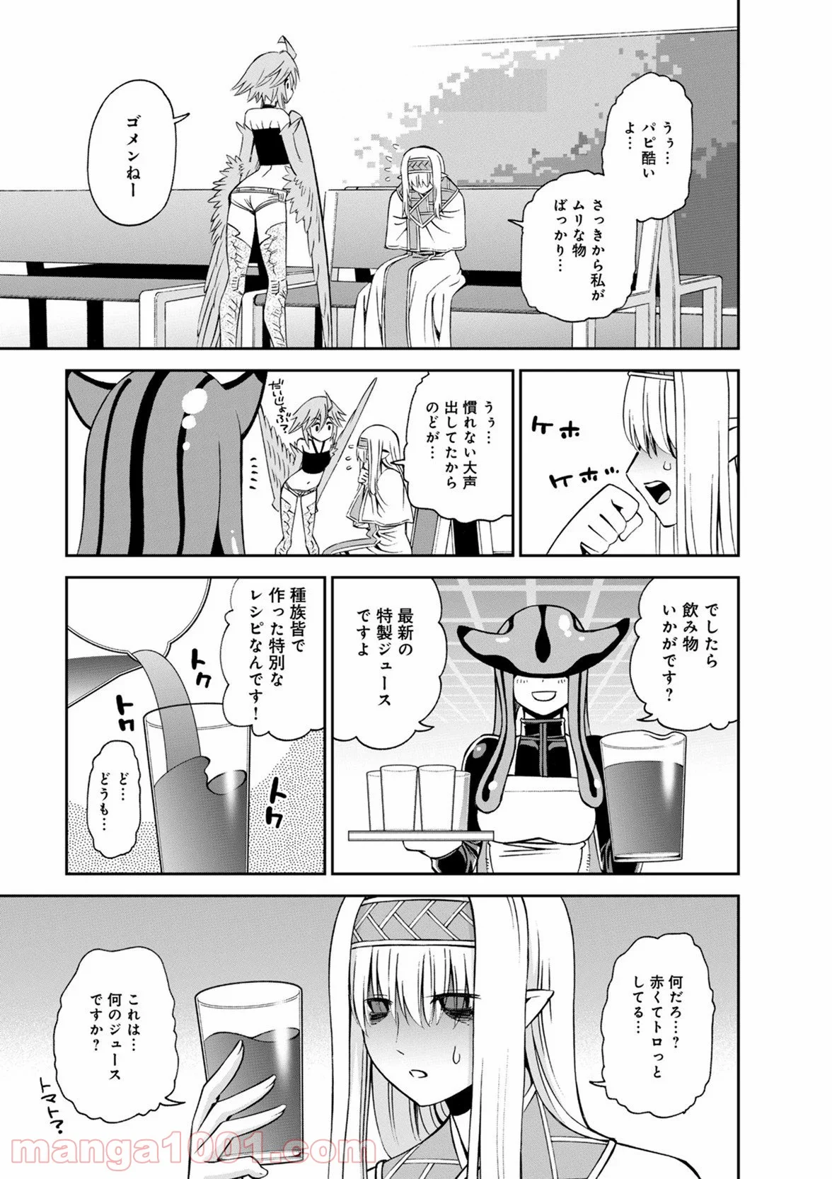 モンスター娘のいる日常 第50話 - Page 23