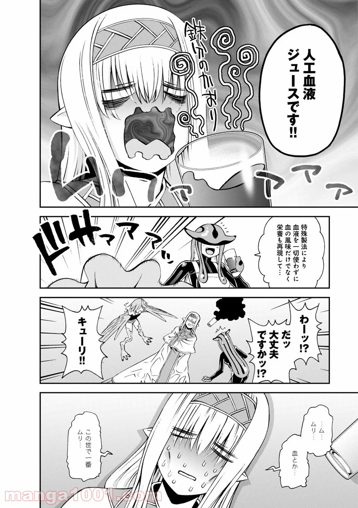 モンスター娘のいる日常 第50話 - Page 24