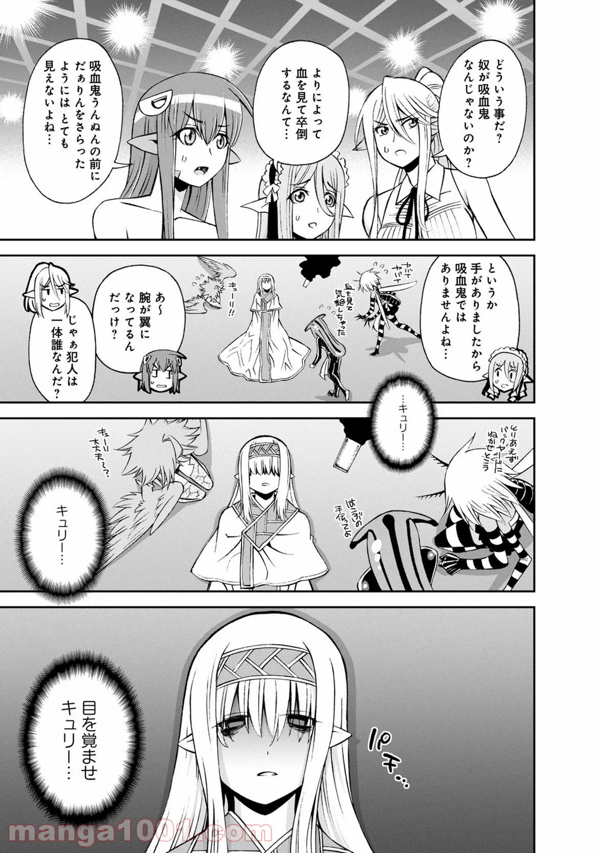 モンスター娘のいる日常 第50話 - Page 25