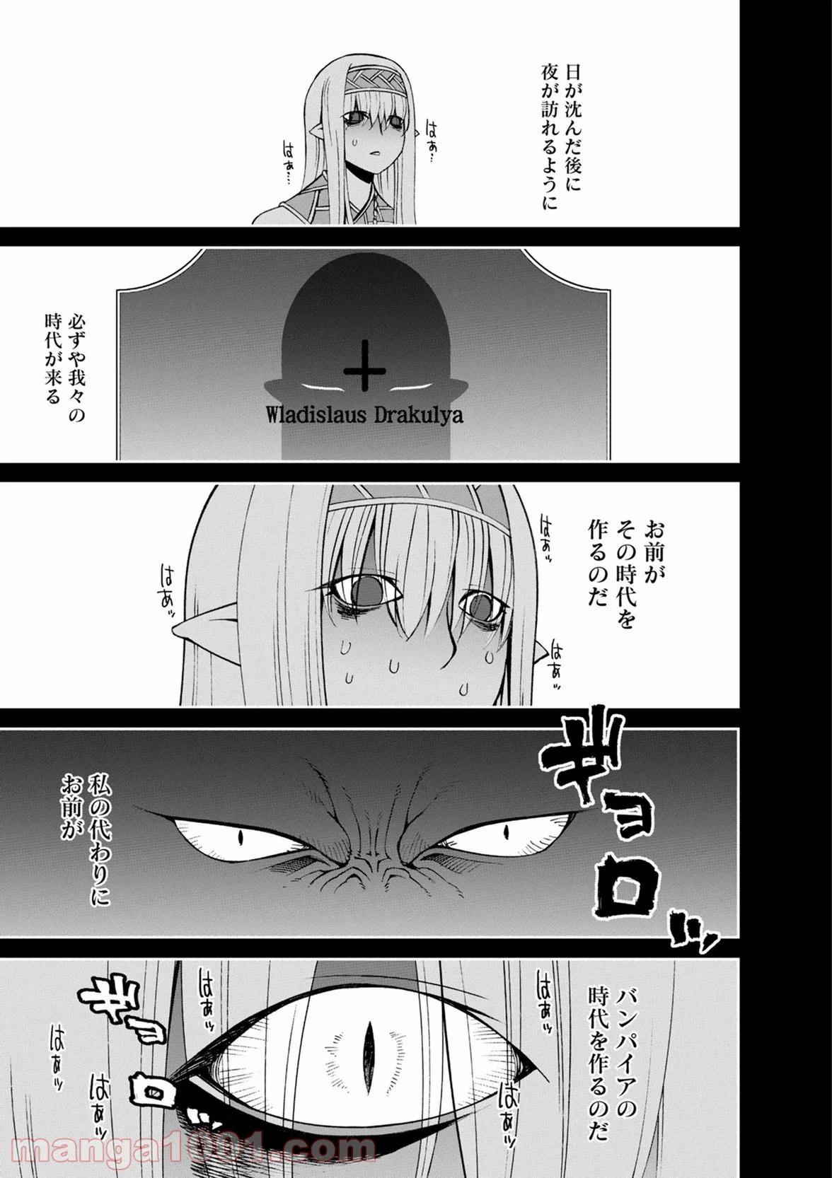 モンスター娘のいる日常 第50話 - Page 29