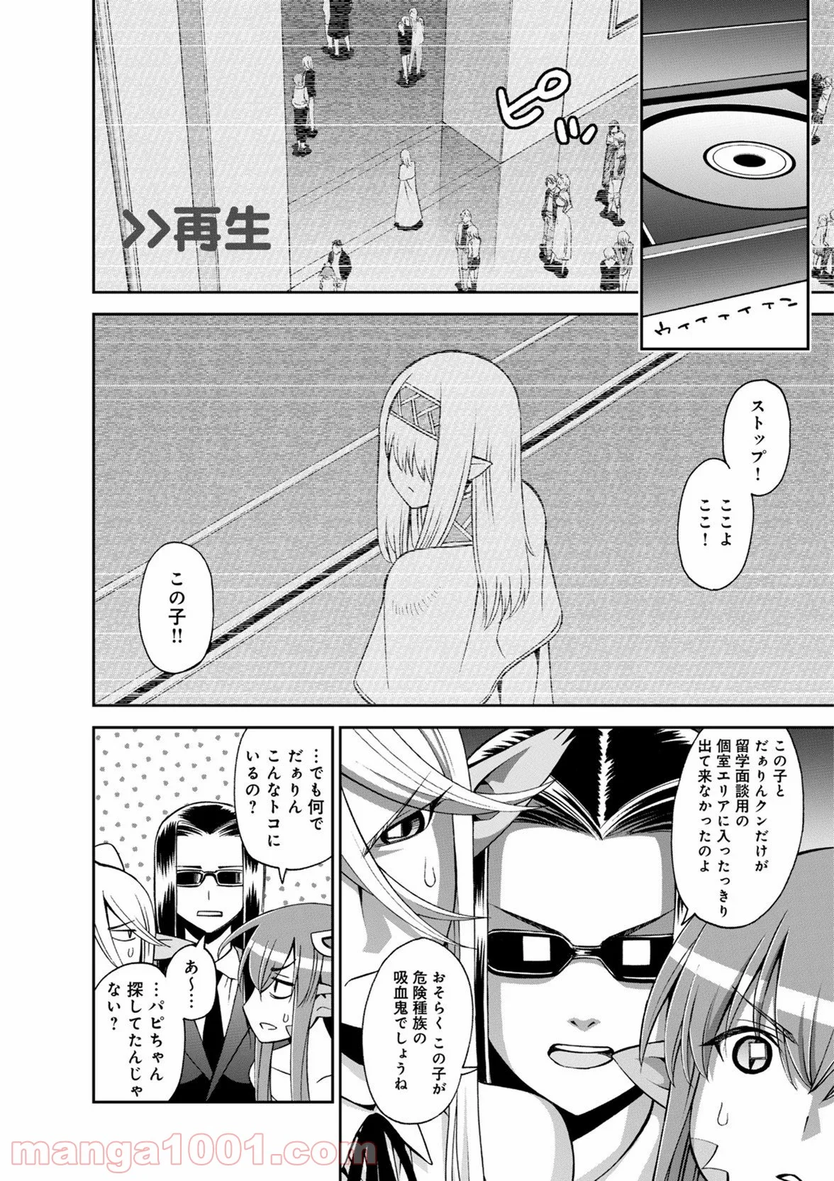 モンスター娘のいる日常 第50話 - Page 6