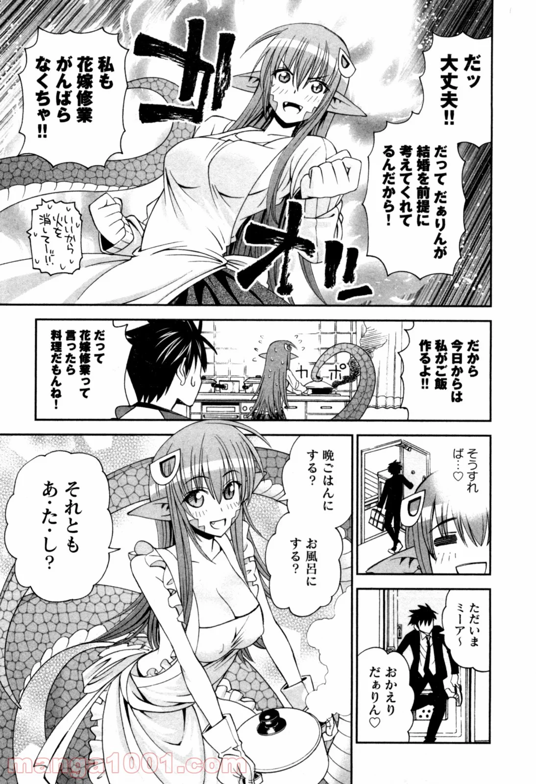 モンスター娘のいる日常 第7話 - Page 3