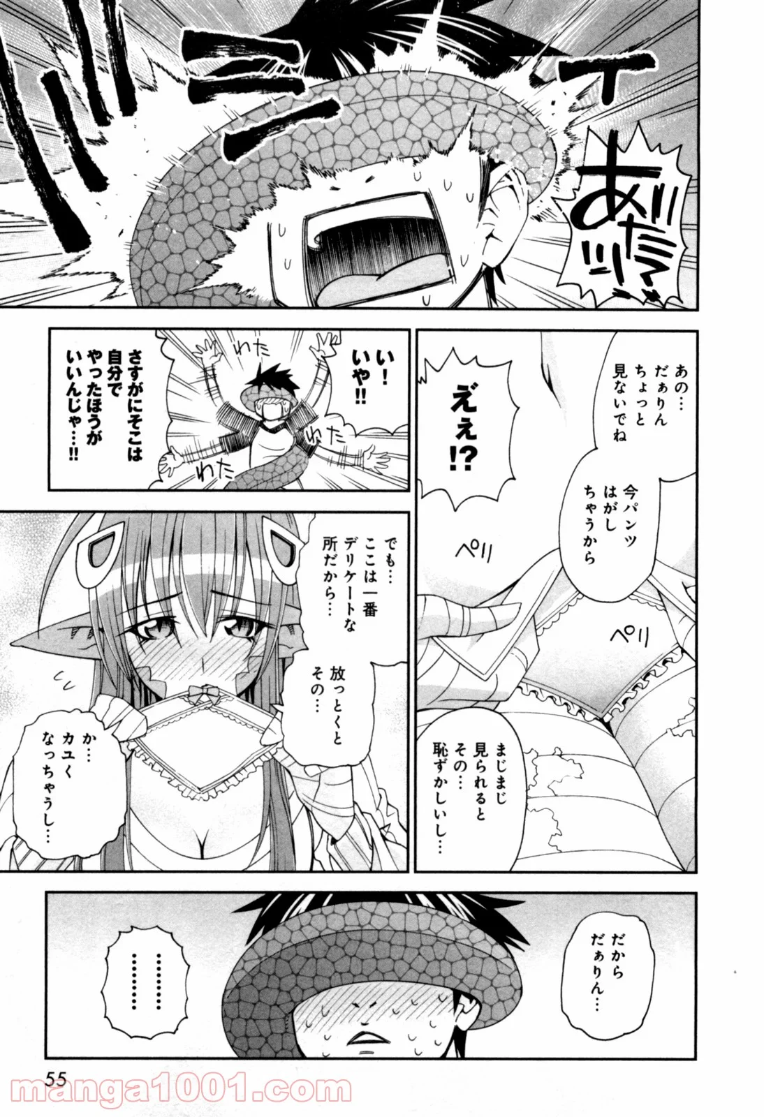 モンスター娘のいる日常 第7話 - Page 21