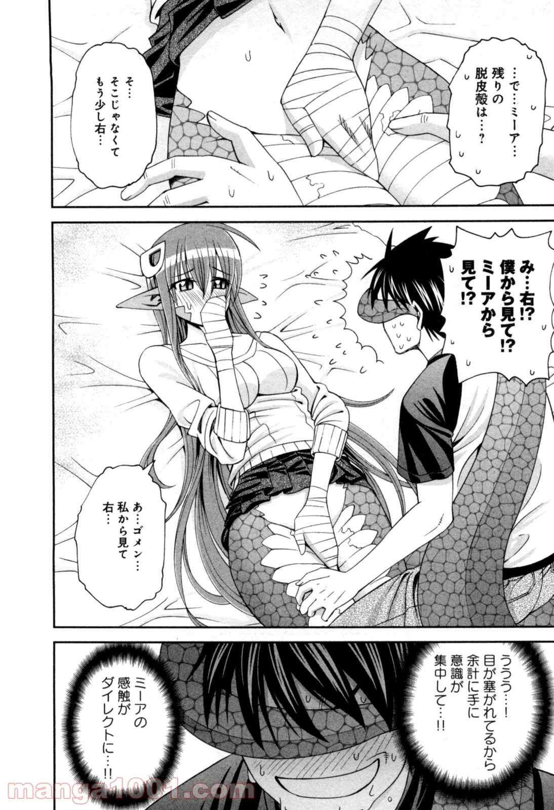 モンスター娘のいる日常 第7話 - Page 22