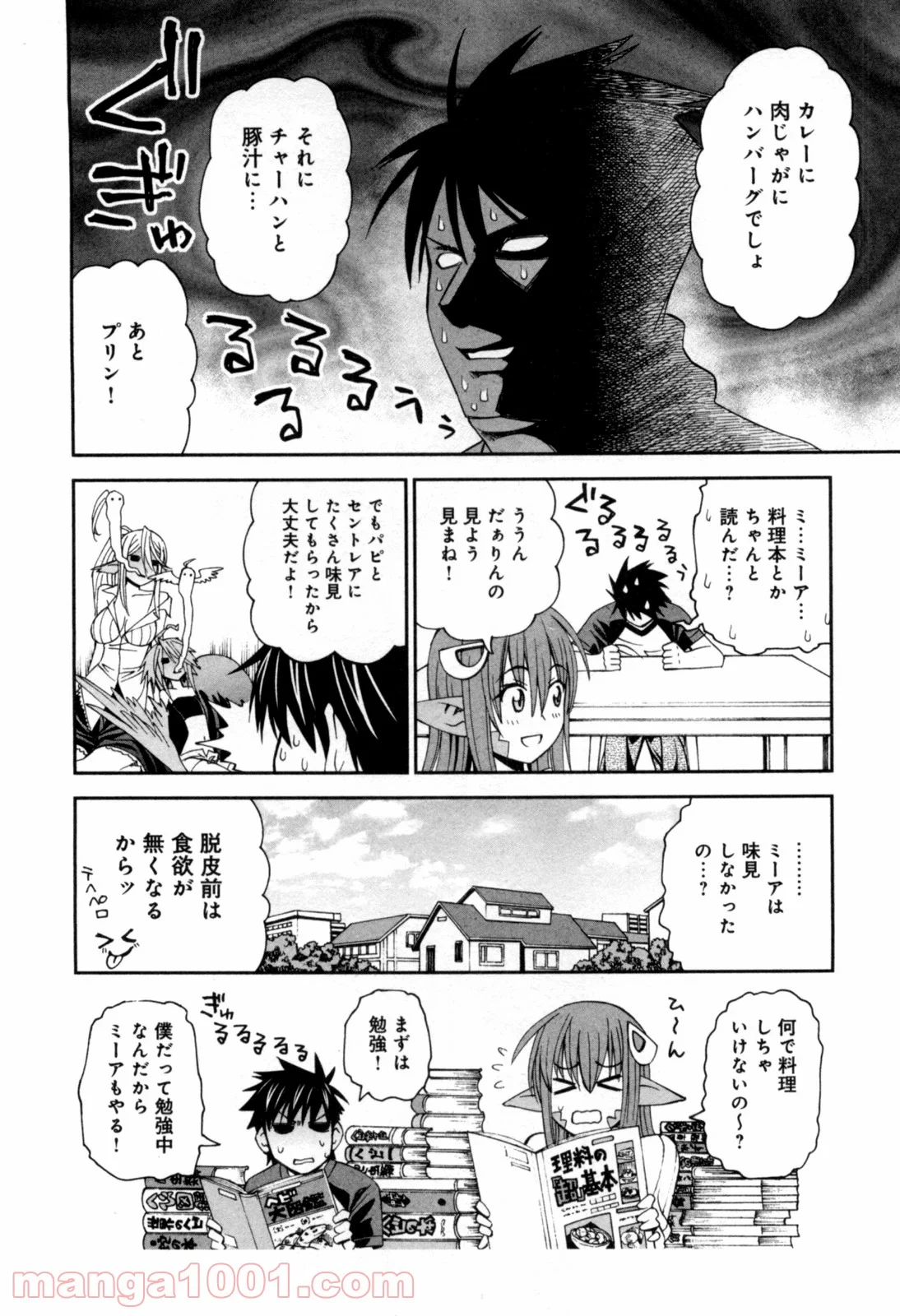 モンスター娘のいる日常 第7話 - Page 30