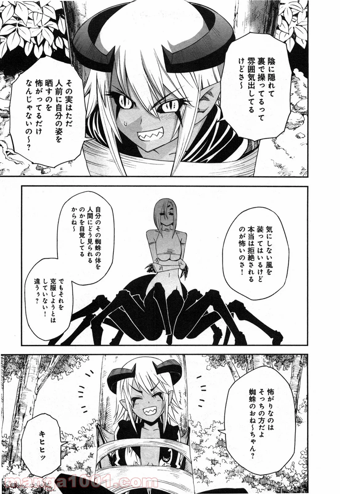 モンスター娘のいる日常 第21話 - Page 31