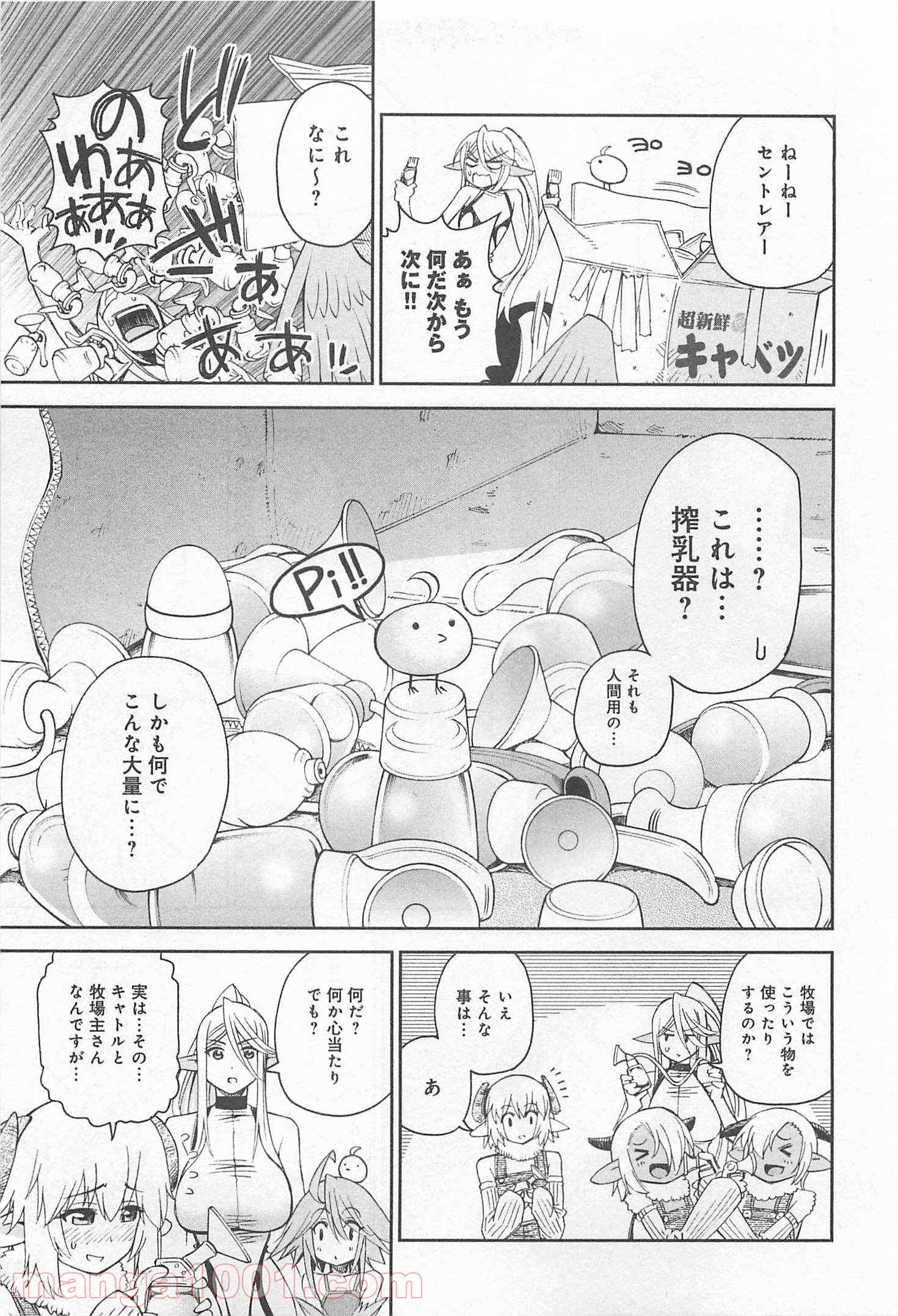 モンスター娘のいる日常 第33話 - Page 21