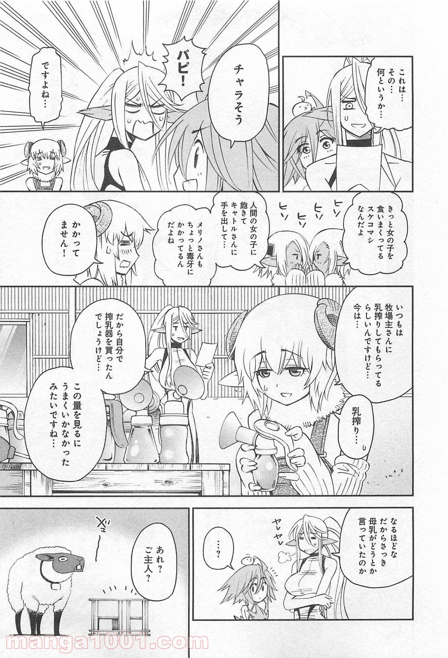 モンスター娘のいる日常 第33話 - Page 23