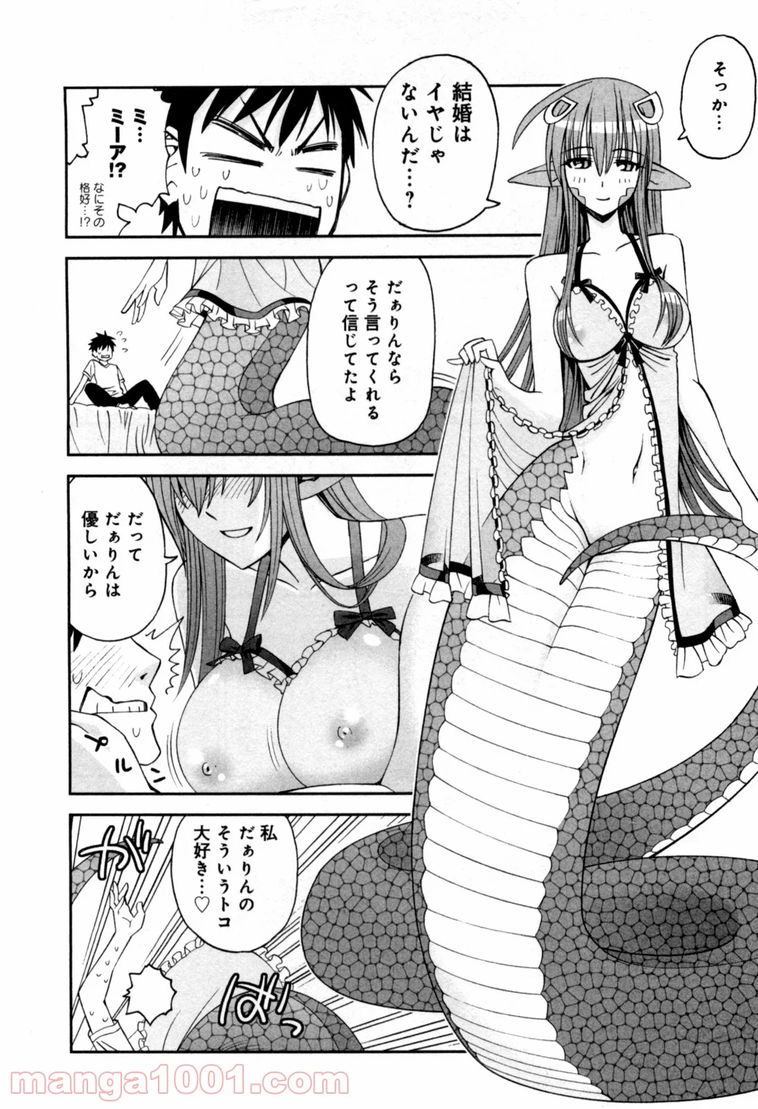 モンスター娘のいる日常 第6話 - Page 10