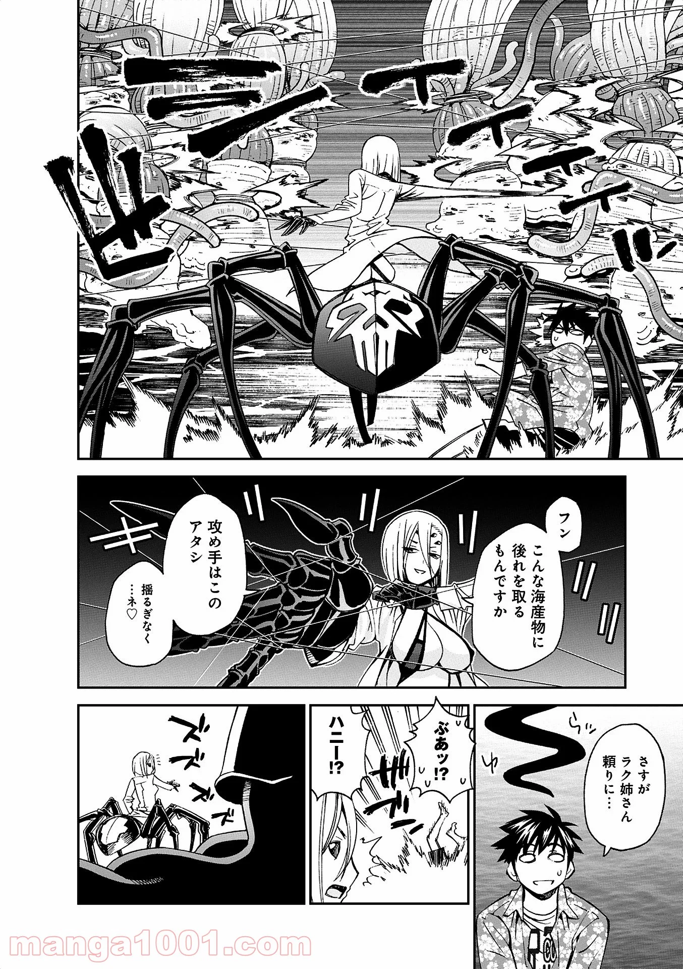 モンスター娘のいる日常 第36話 - Page 16