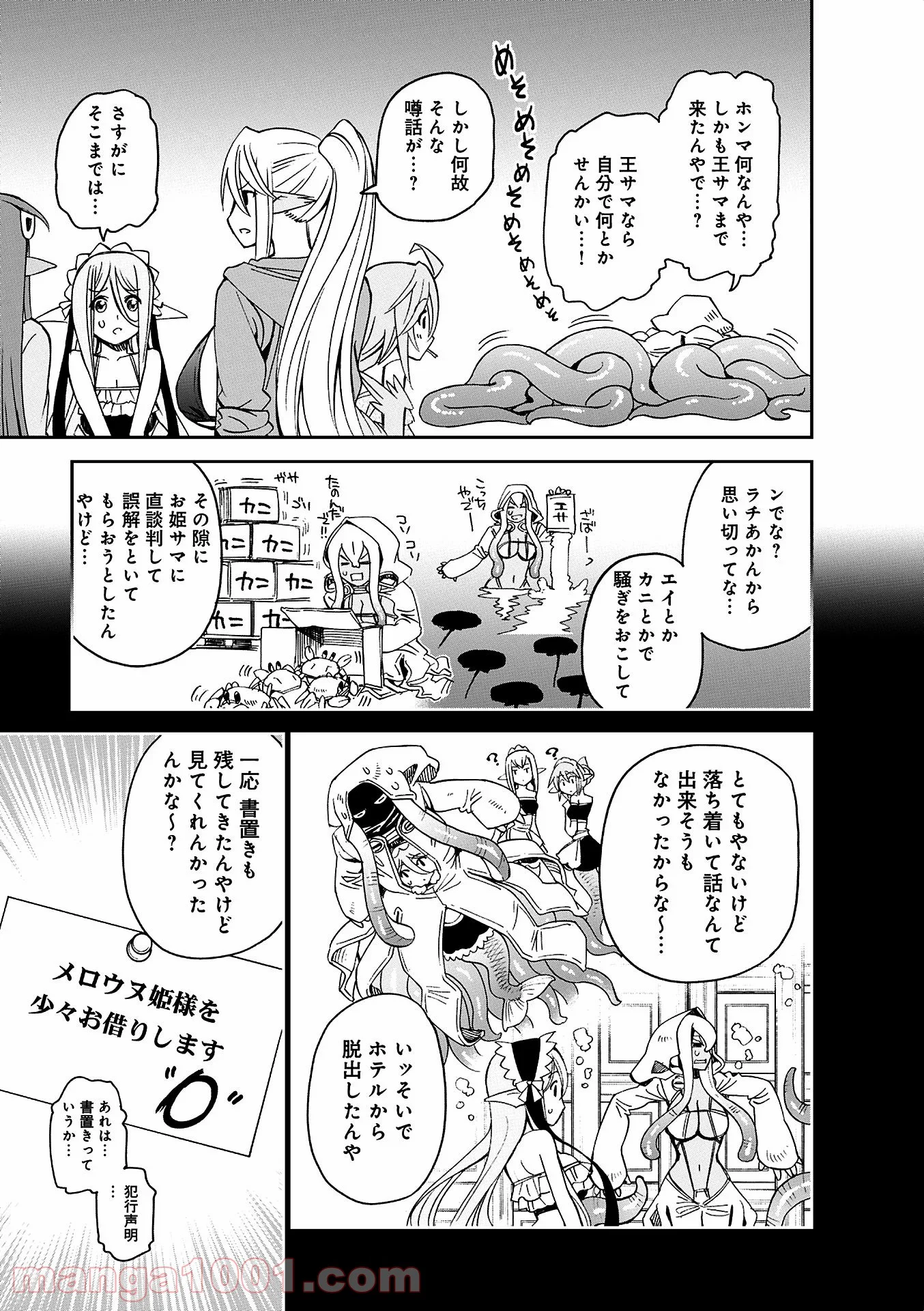 モンスター娘のいる日常 第36話 - Page 31