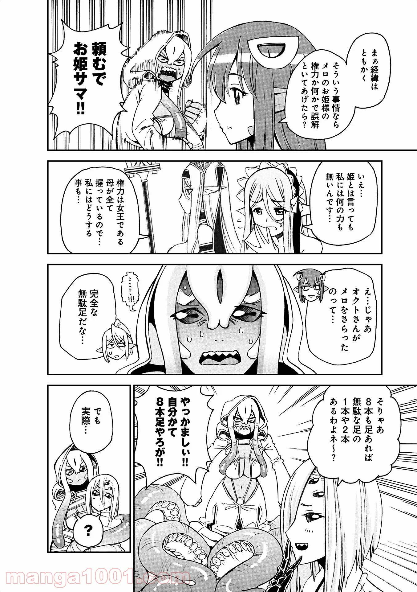 モンスター娘のいる日常 第36話 - Page 32