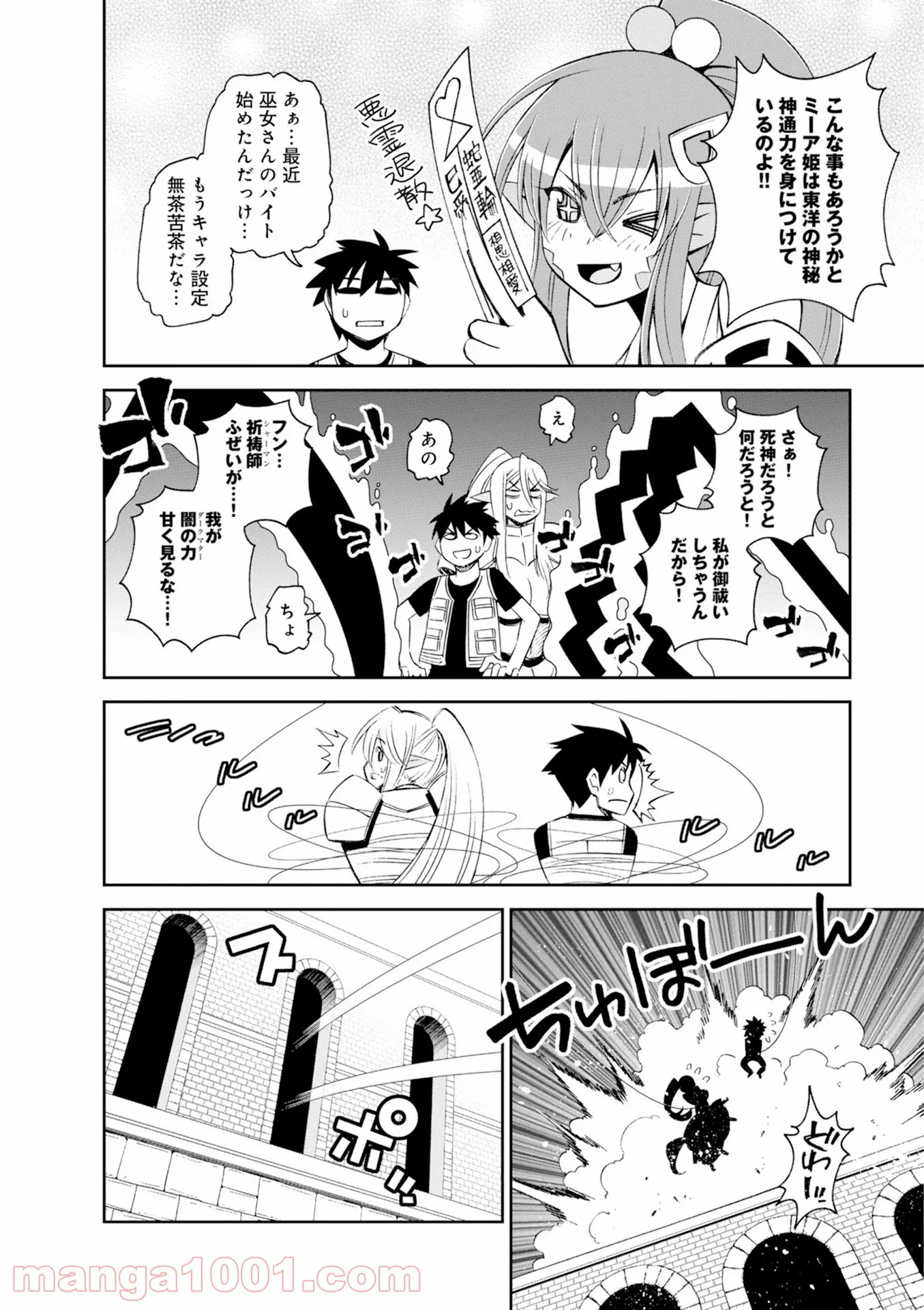 モンスター娘のいる日常 第45話 - Page 20