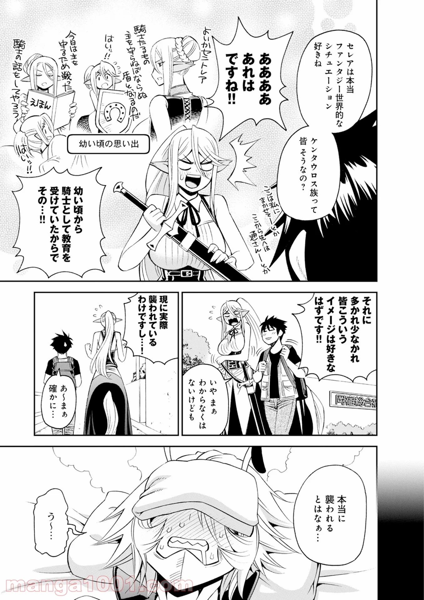 モンスター娘のいる日常 第45話 - Page 3