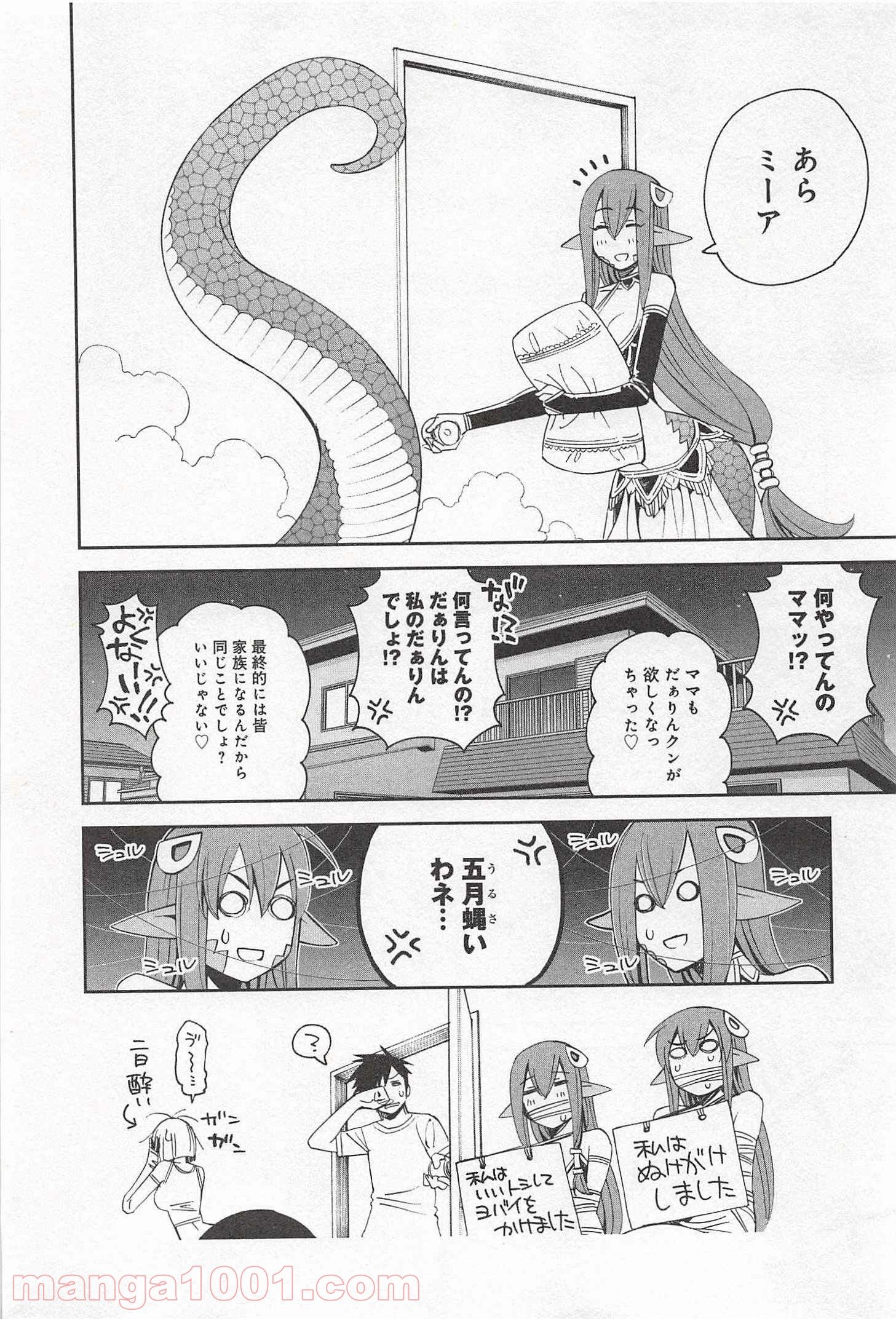 モンスター娘のいる日常 第27話 - Page 40