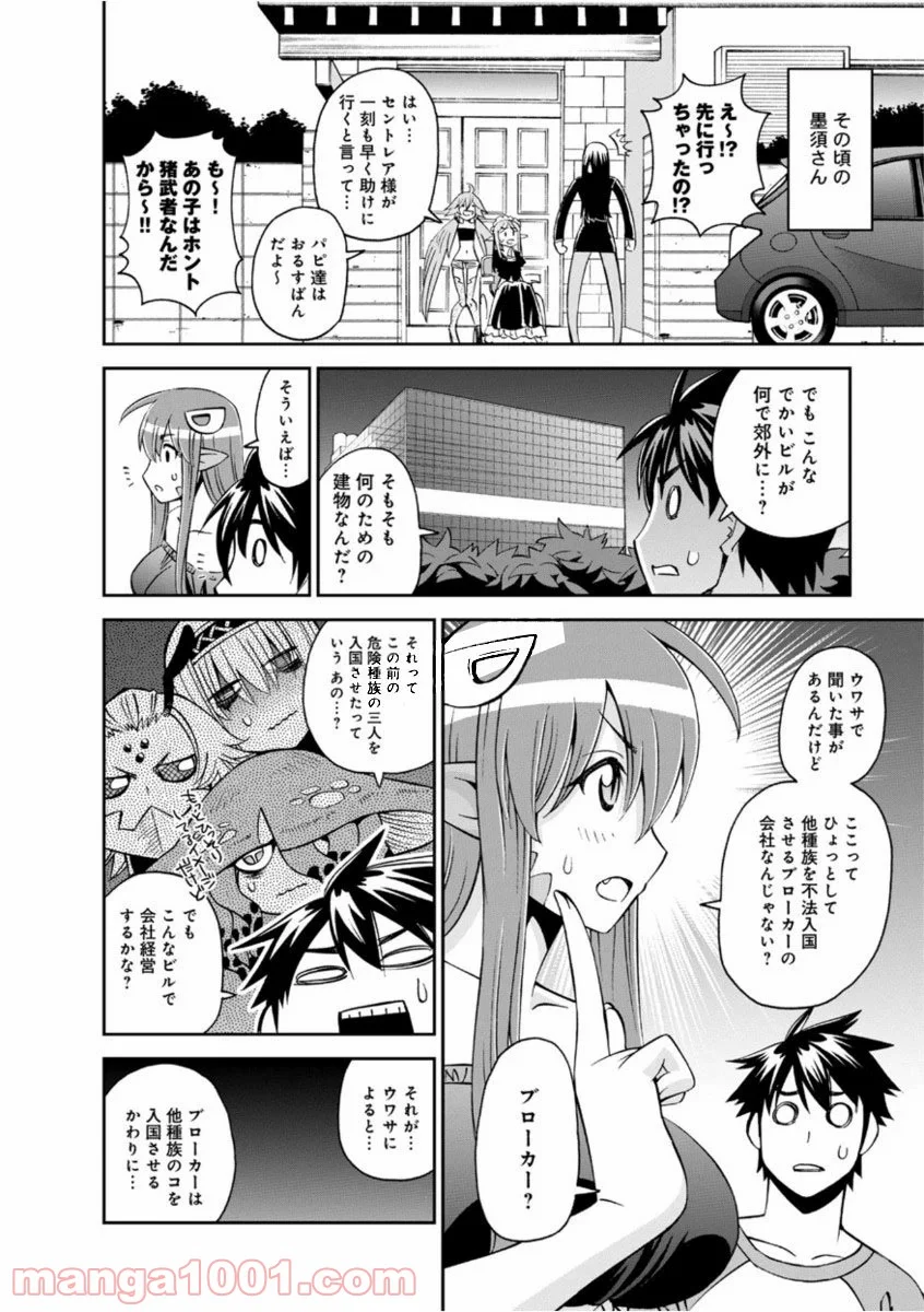 モンスター娘のいる日常 第53話 - Page 4