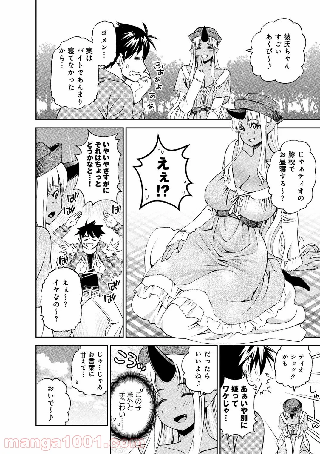 モンスター娘のいる日常 第41話 - Page 4