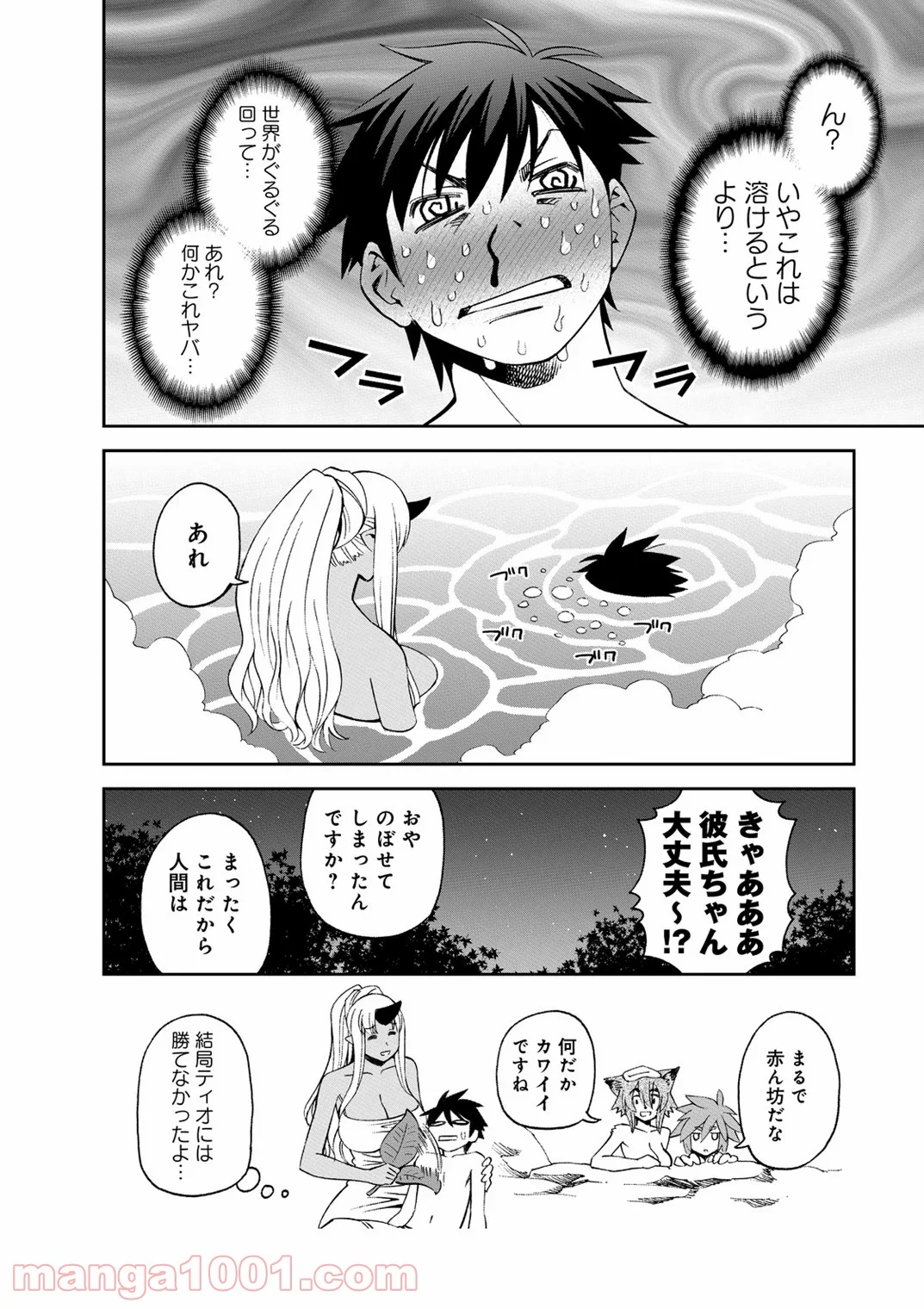 モンスター娘のいる日常 第41話 - Page 36