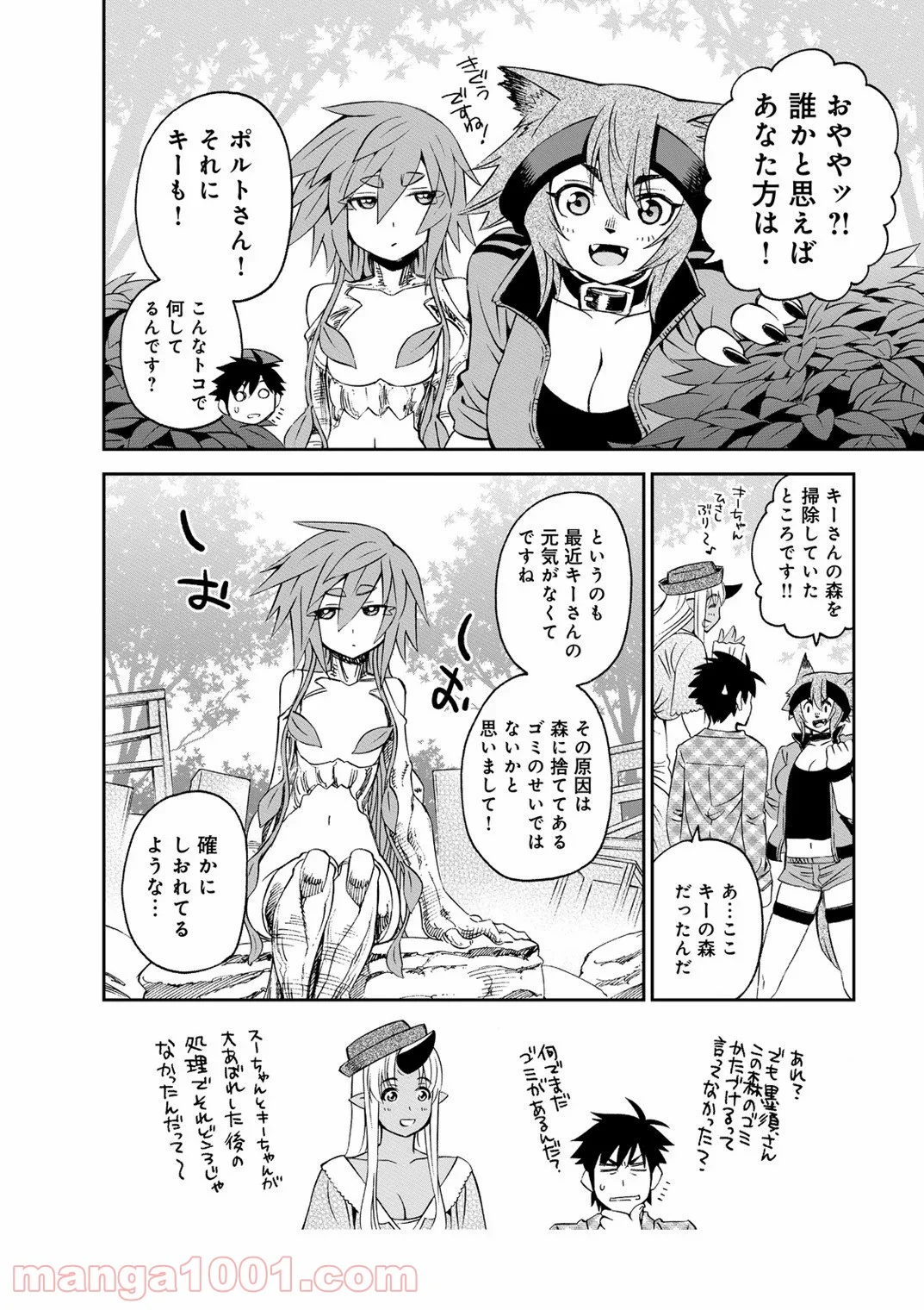 モンスター娘のいる日常 第41話 - Page 8