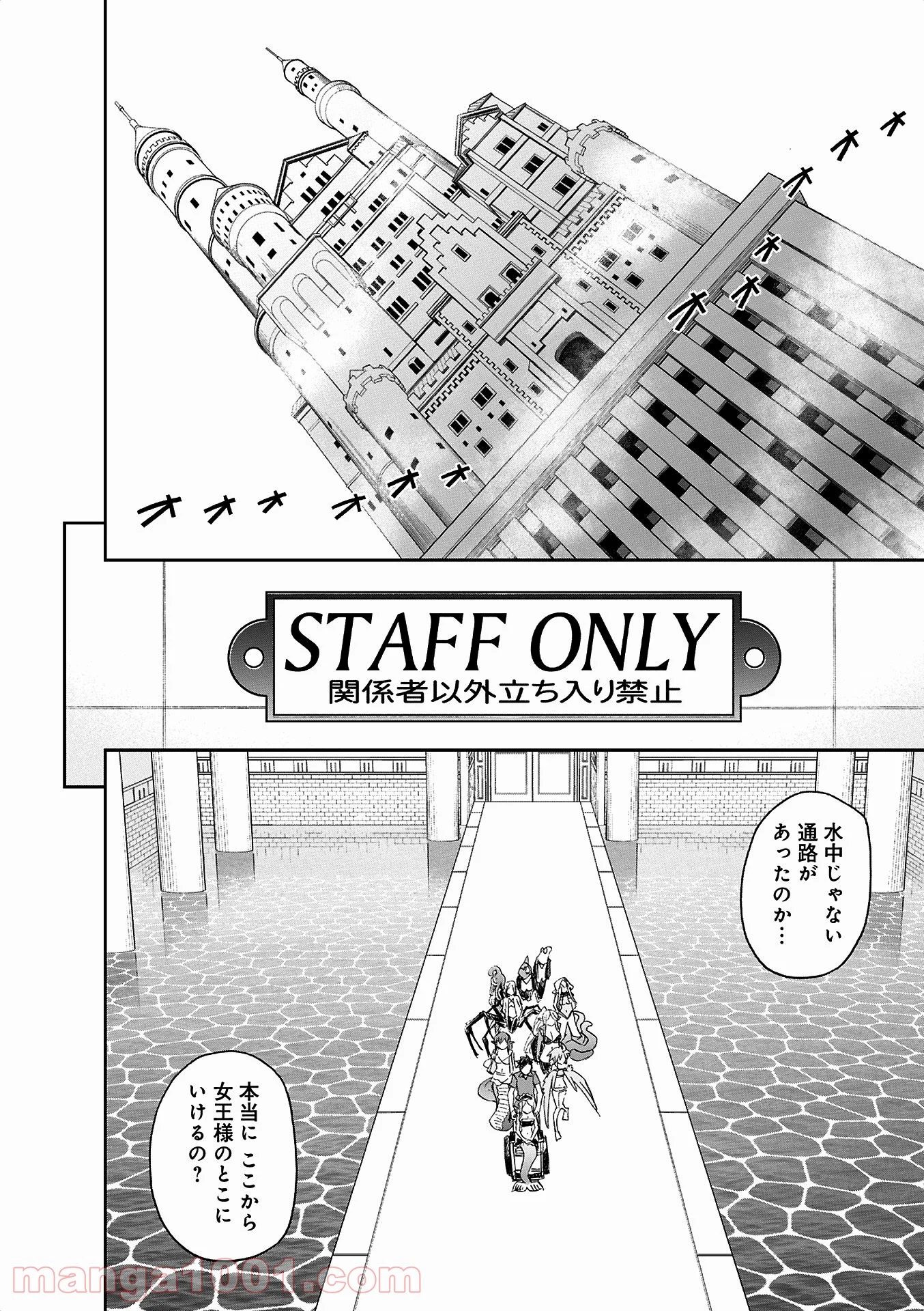 モンスター娘のいる日常 第37話 - Page 1