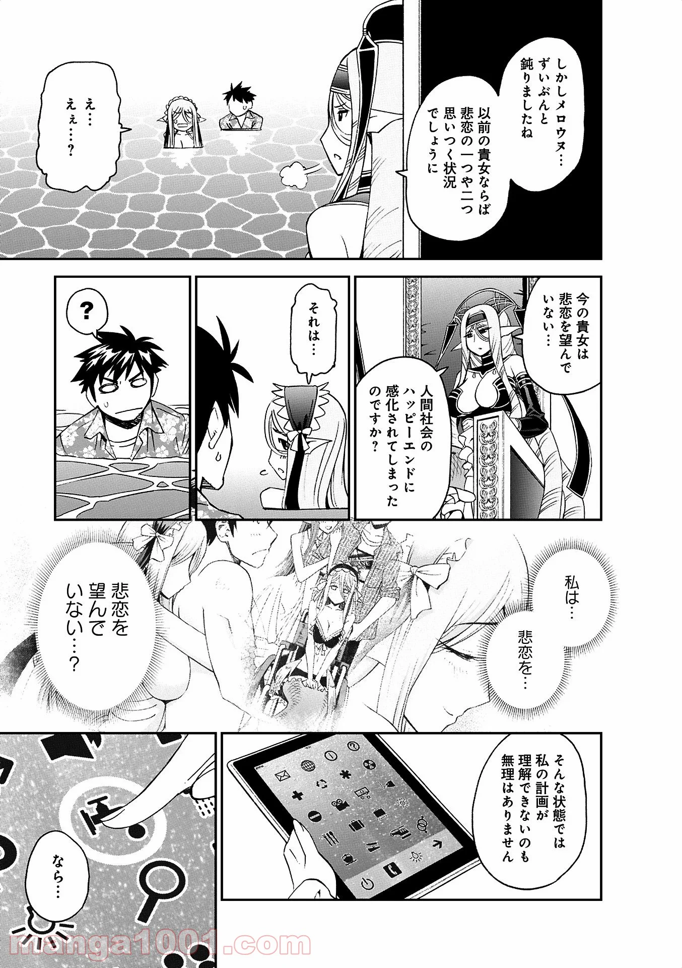 モンスター娘のいる日常 第37話 - Page 12