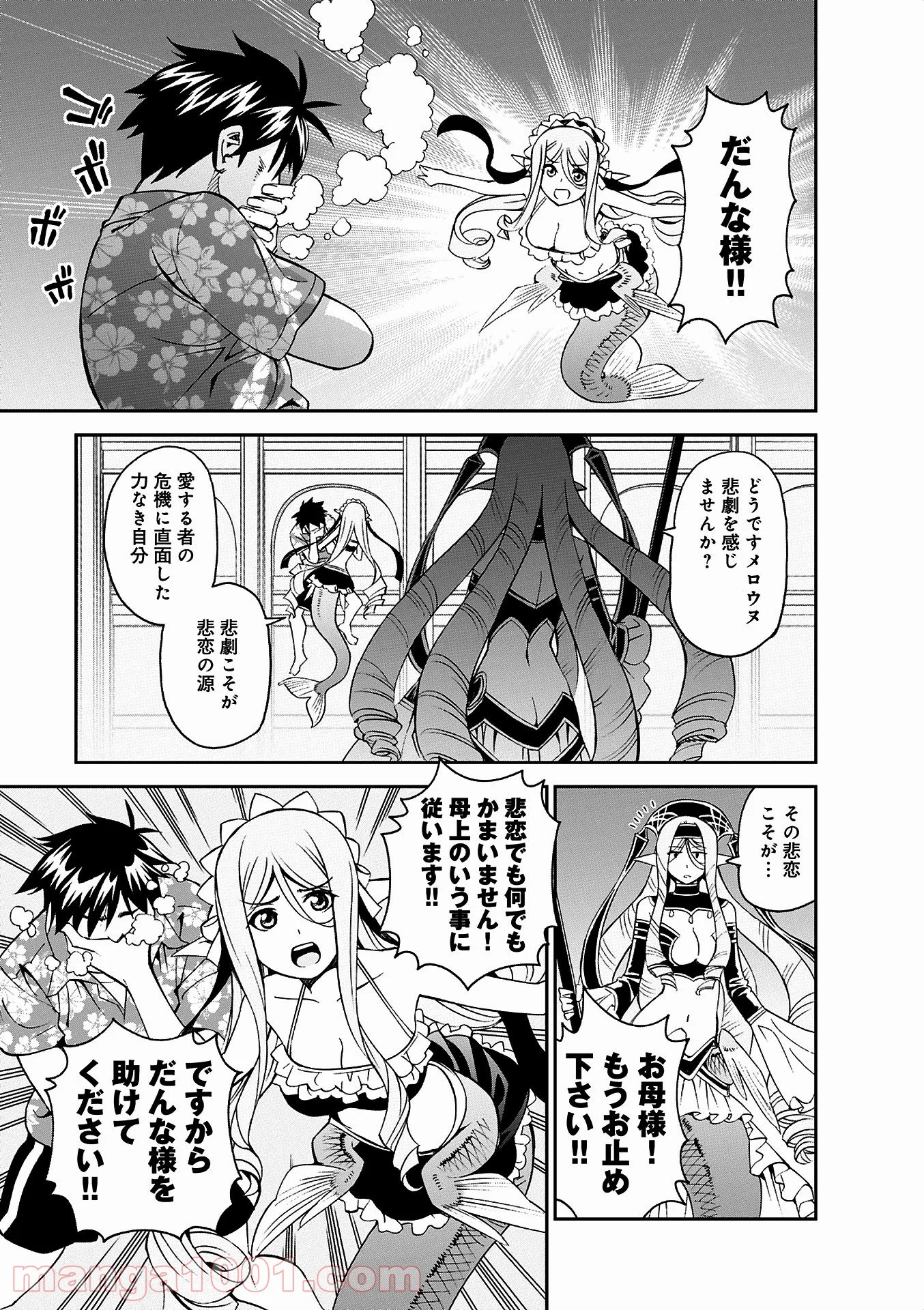 モンスター娘のいる日常 第37話 - Page 14