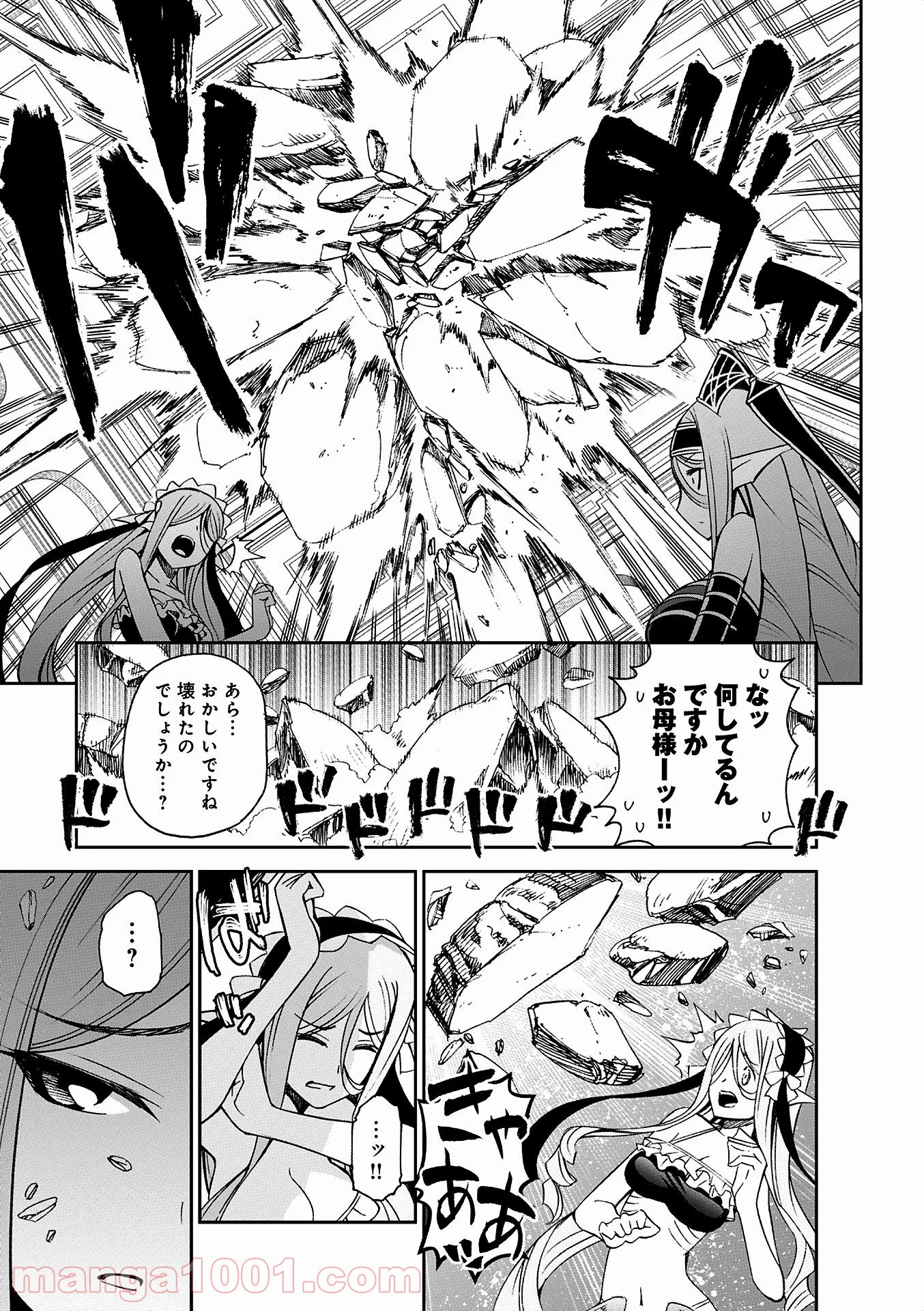 モンスター娘のいる日常 第37話 - Page 16