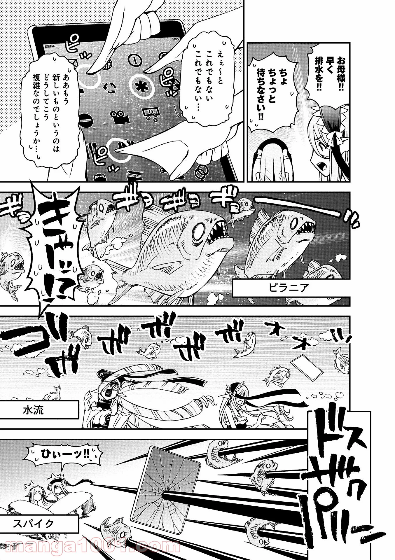 モンスター娘のいる日常 第37話 - Page 18