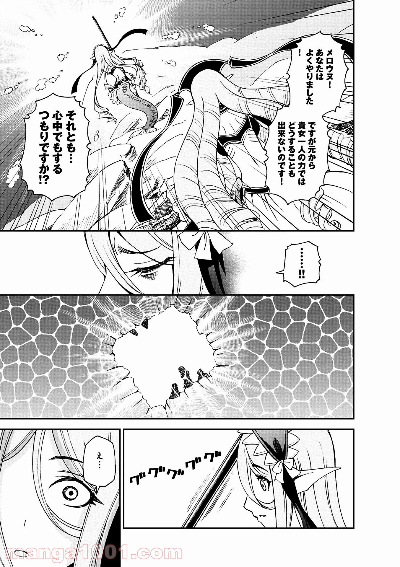 モンスター娘のいる日常 第37話 - Page 22